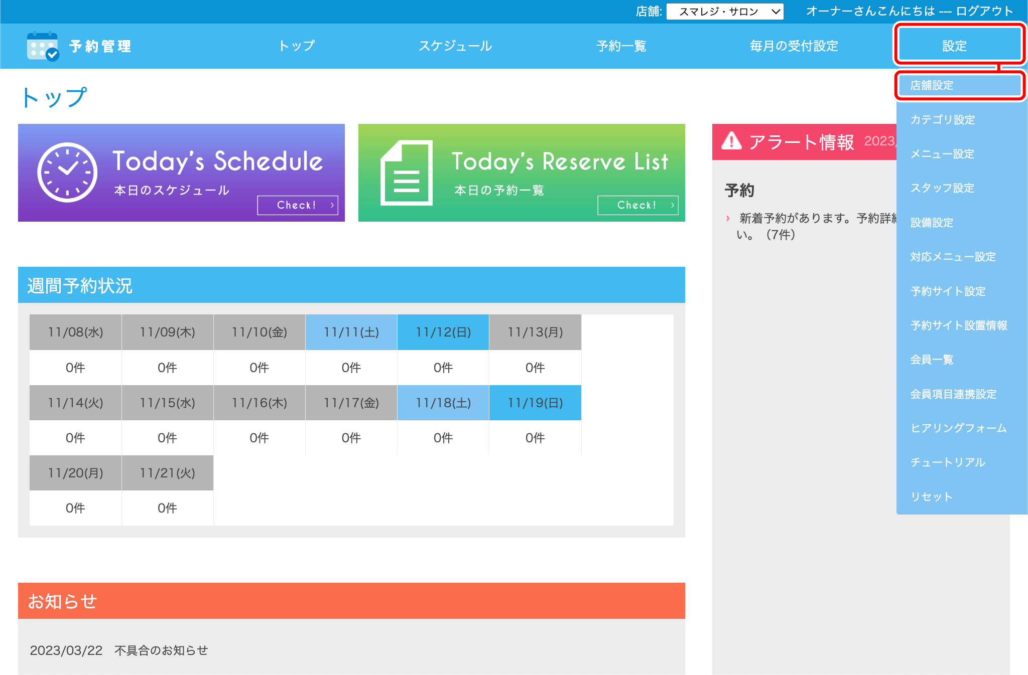 予約管理】店舗設定をする – スマレジ・ヘルプ
