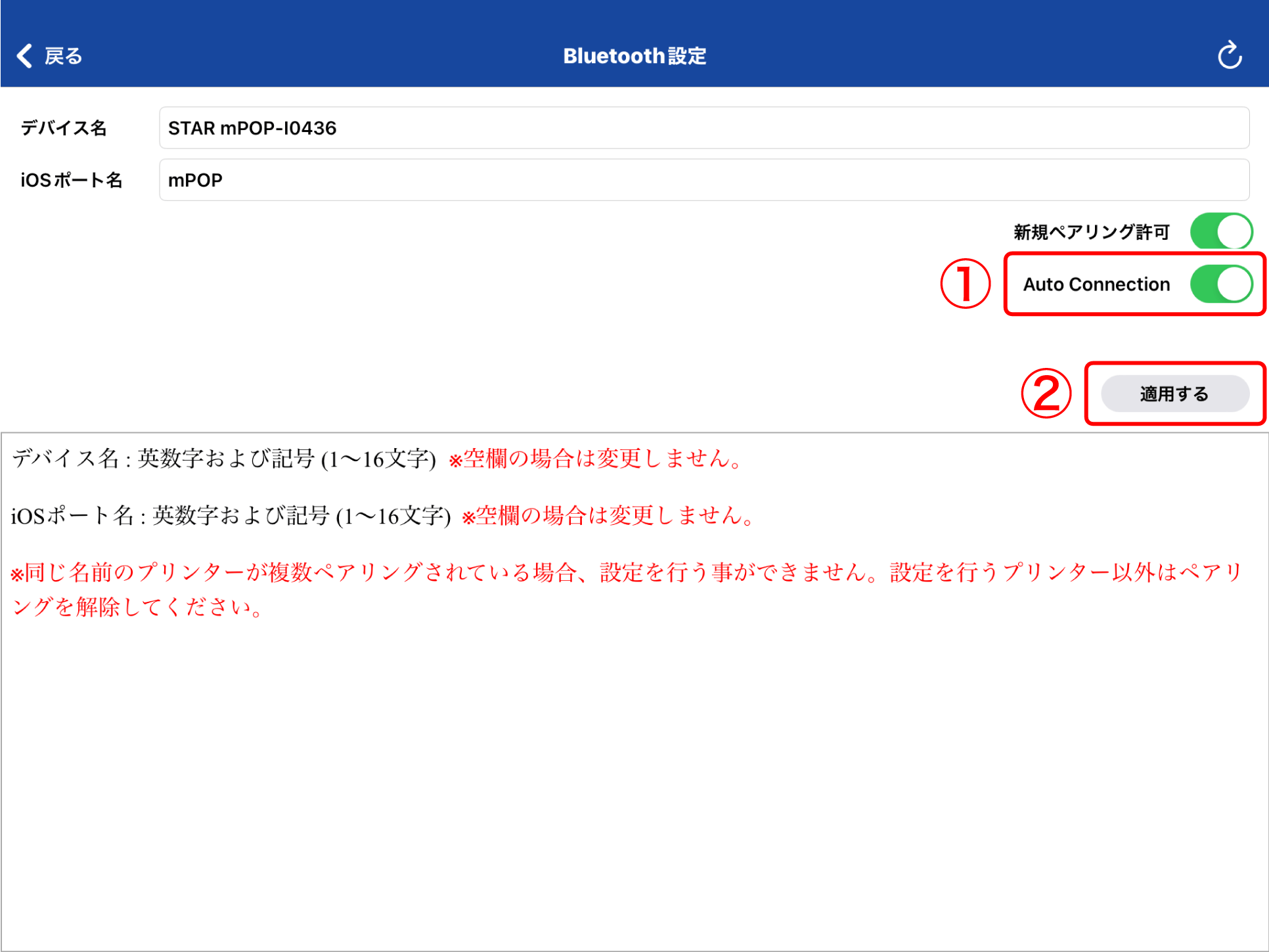 スター精密 mPOP（Bluetooth接続タイプ）を接続する – スマレジ・ヘルプ