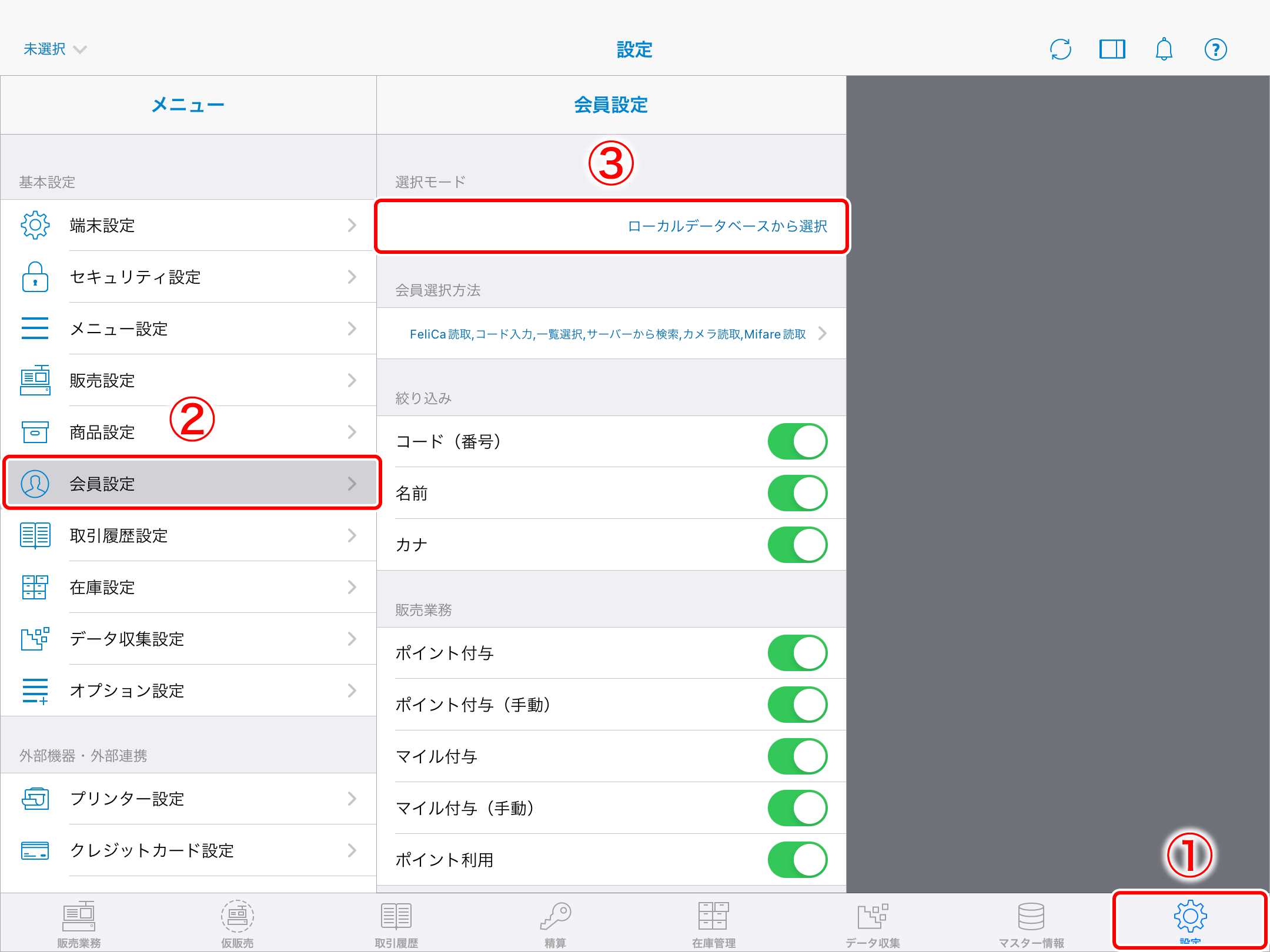 会員設定（スマレジ・アプリ） – スマレジ・ヘルプ