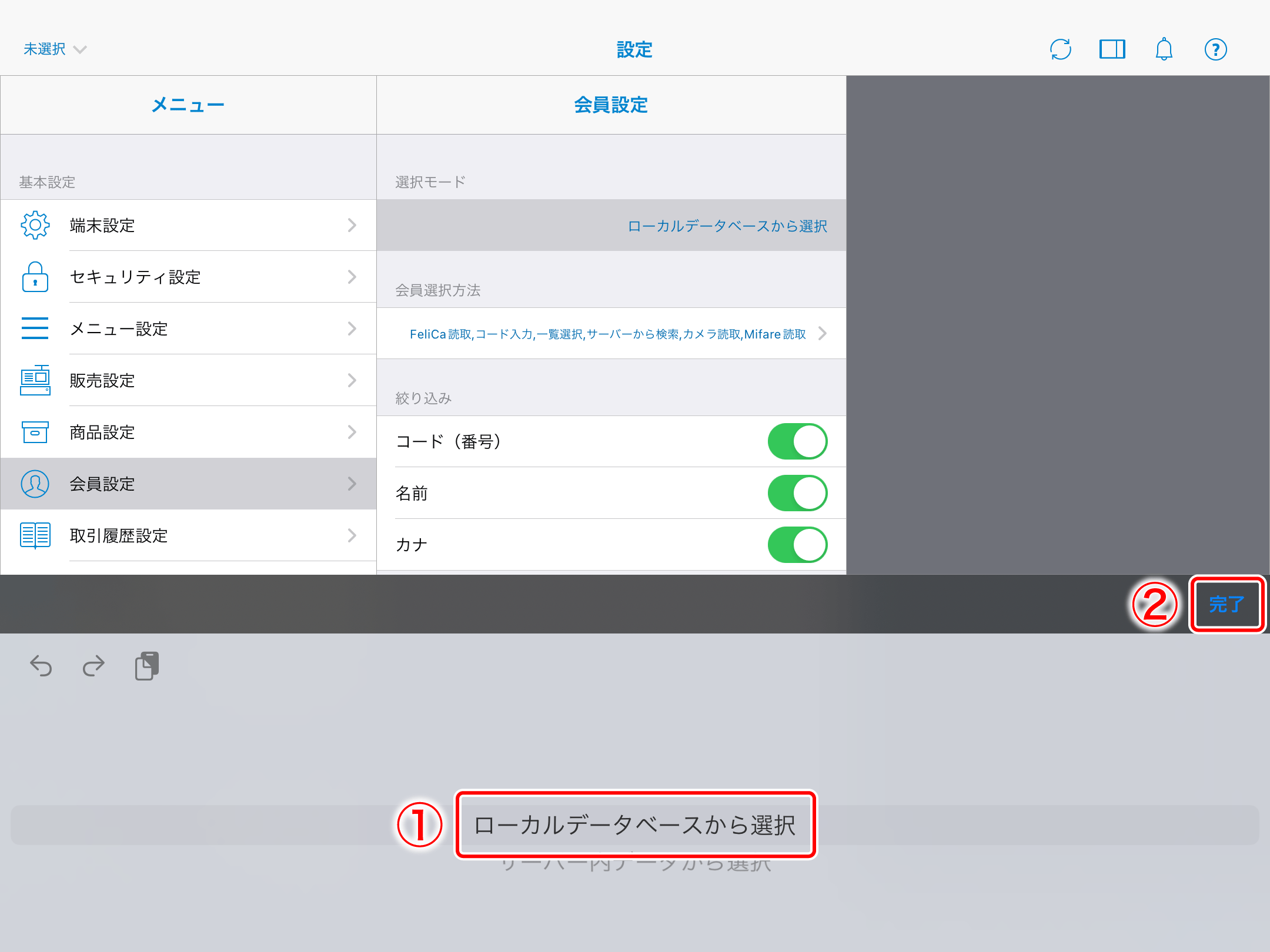 member_settings_02.png