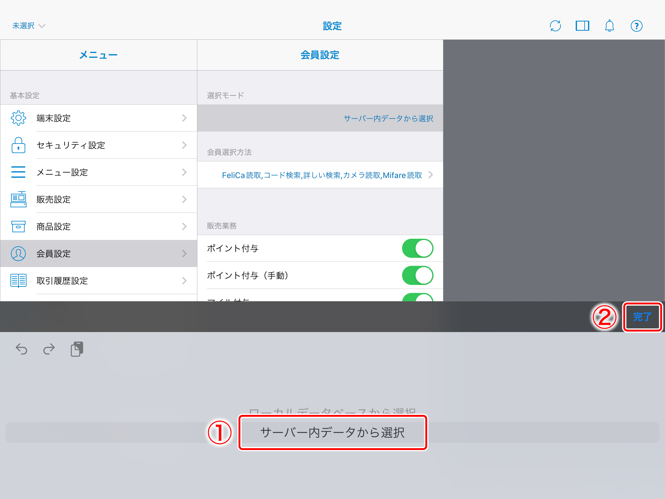 member_settings_07.png
