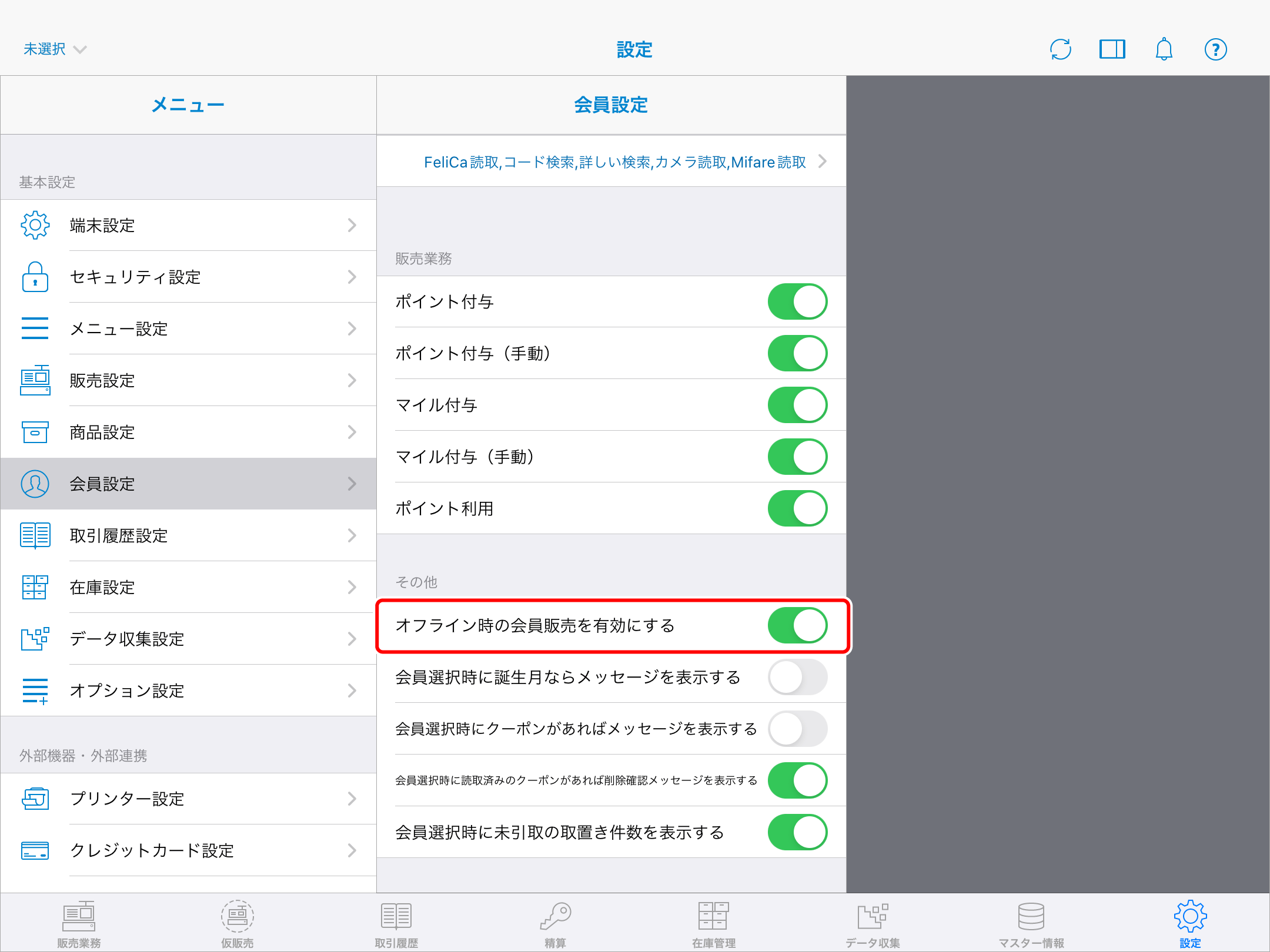 member_settings_08.png