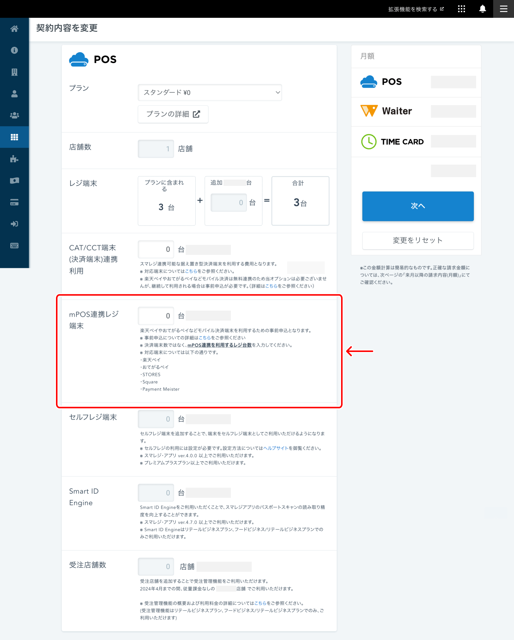 mPOS_003.png