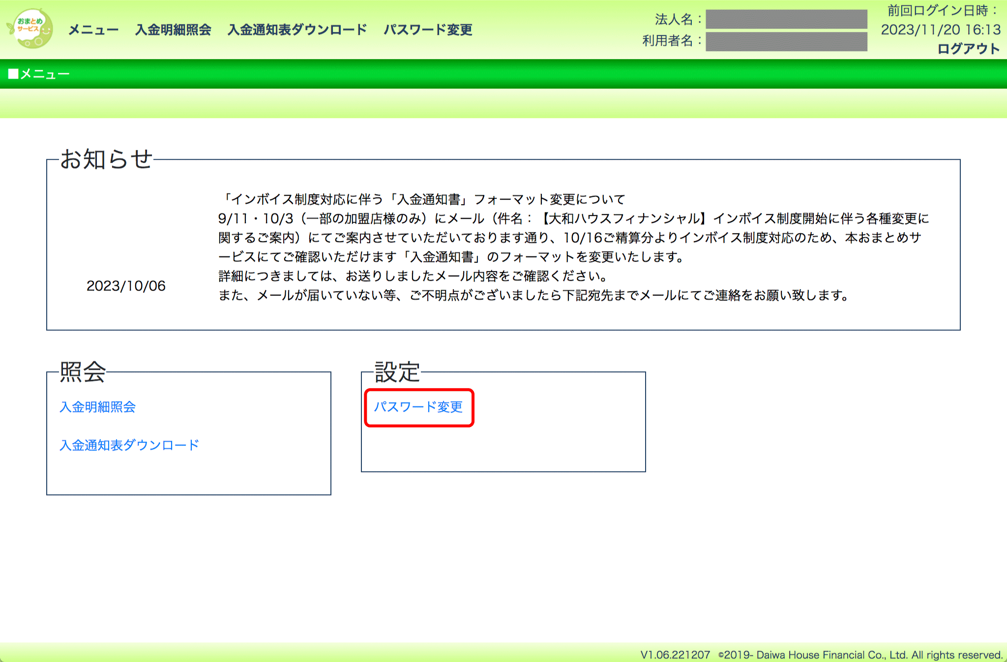 お歳暮・冬ギフト特集2025 PAYGATE】PAYGATEの売上入金を確認する（おまとめサービス コレクション