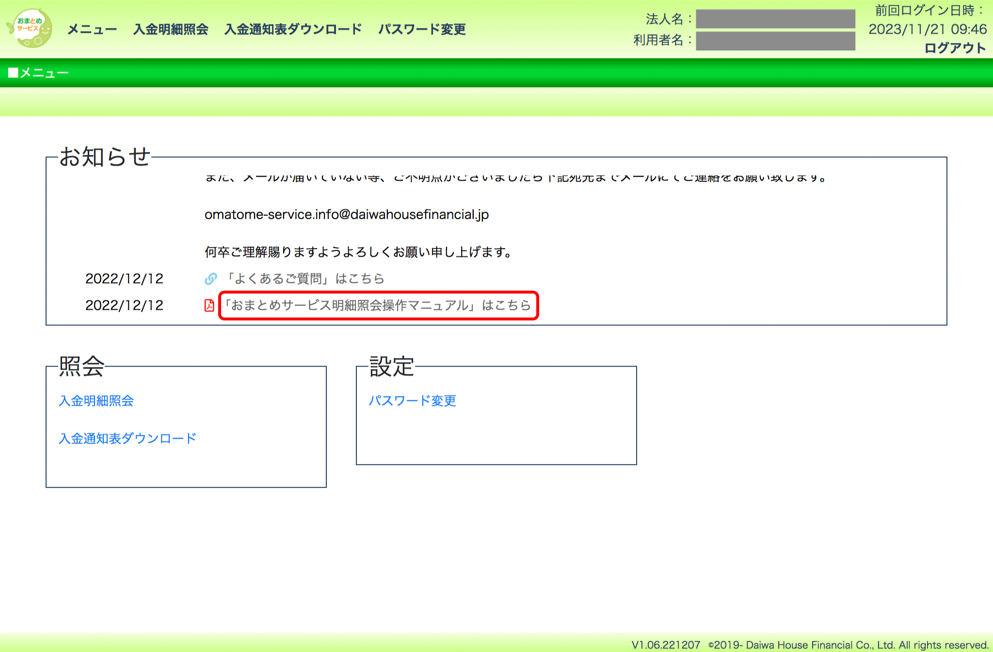 おまとめサービスとは – スマレジ・ヘルプ