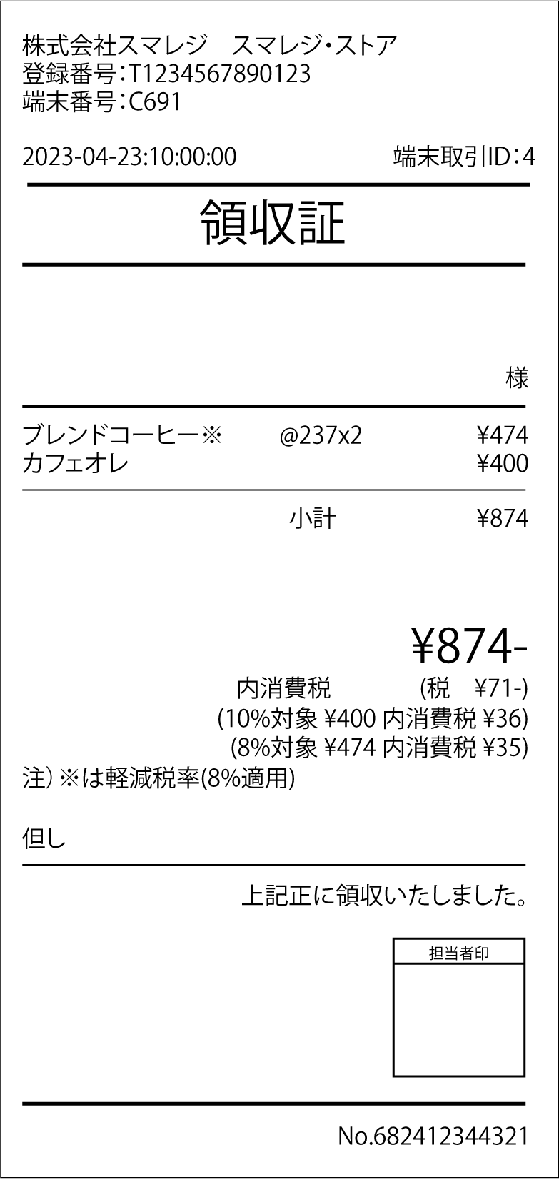 領収証（利用方法） – スマレジ・ヘルプ