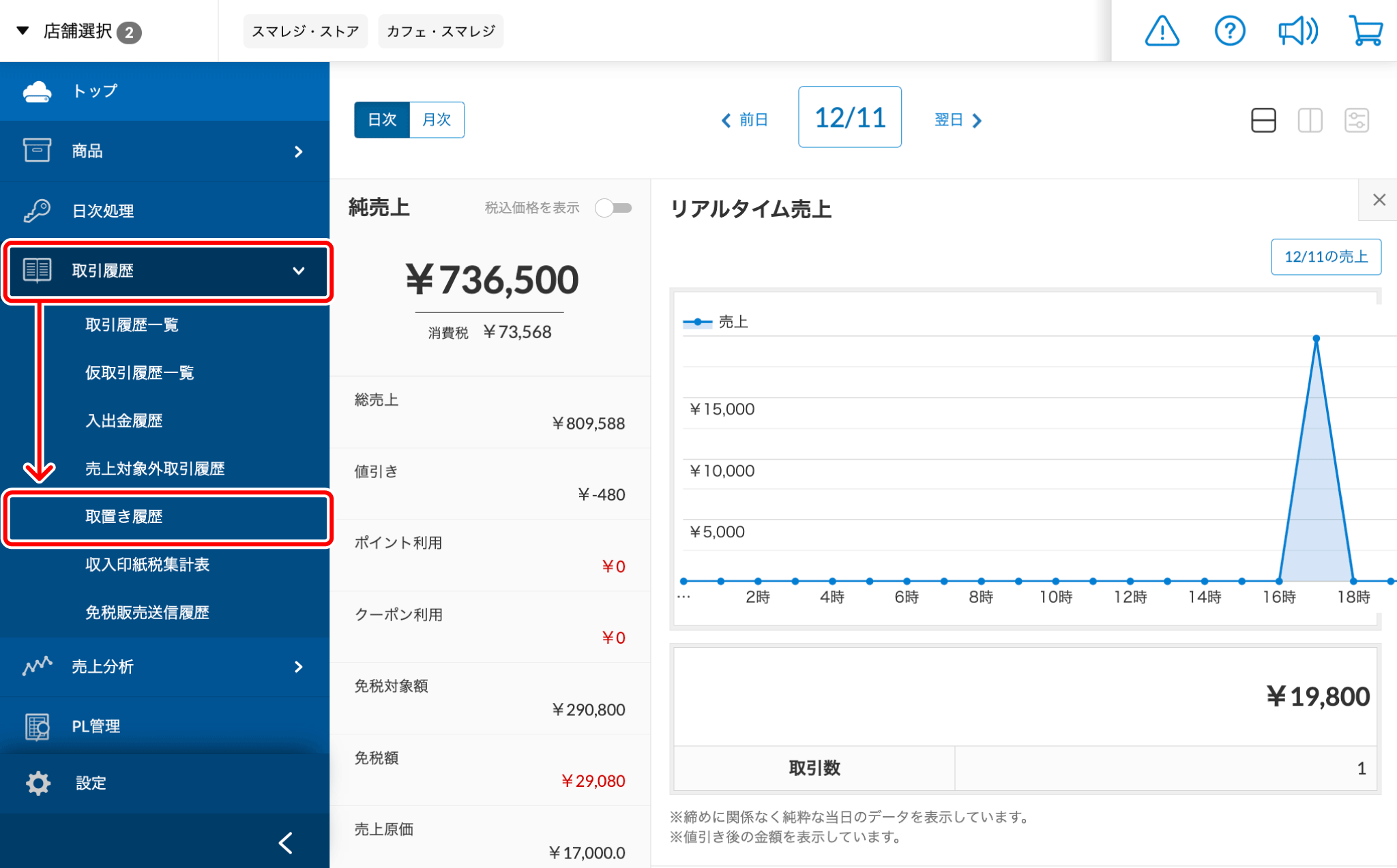 ジャケット/アウター取置き