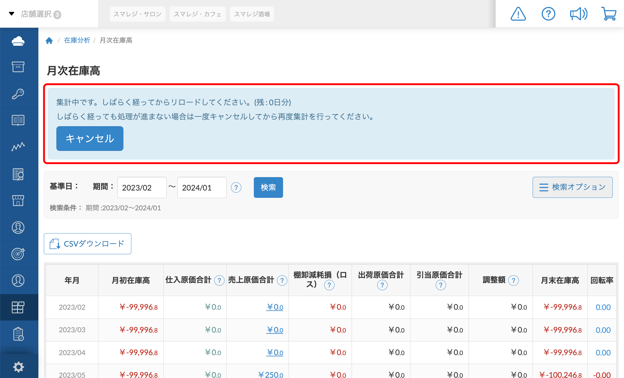 在庫の金額を月ごとに確認する（月次在庫高） – スマレジ・ヘルプ