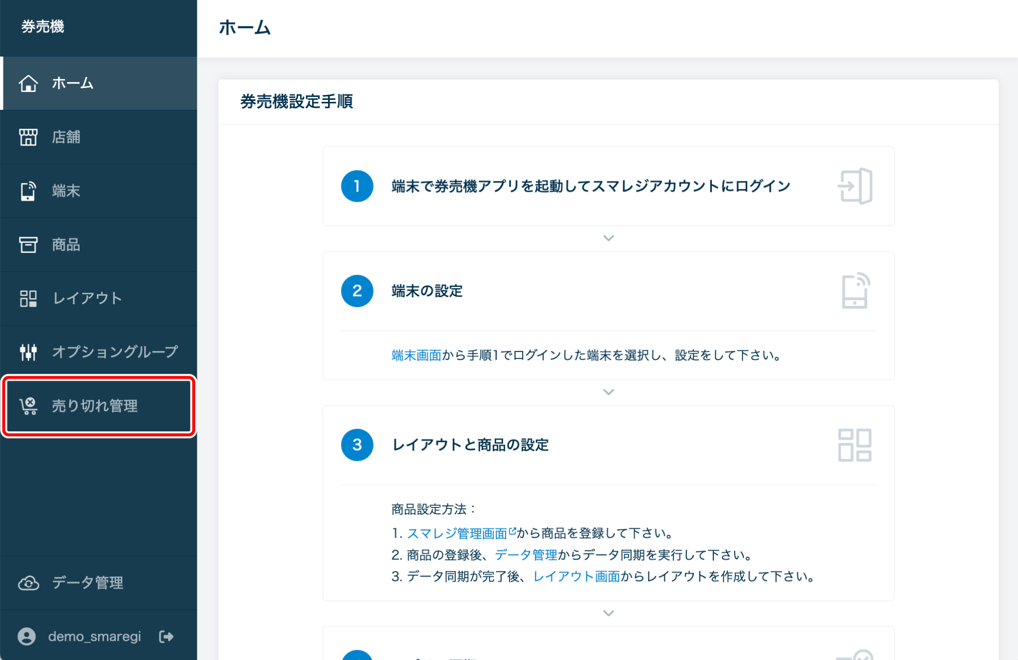 売り切れ 近寄る