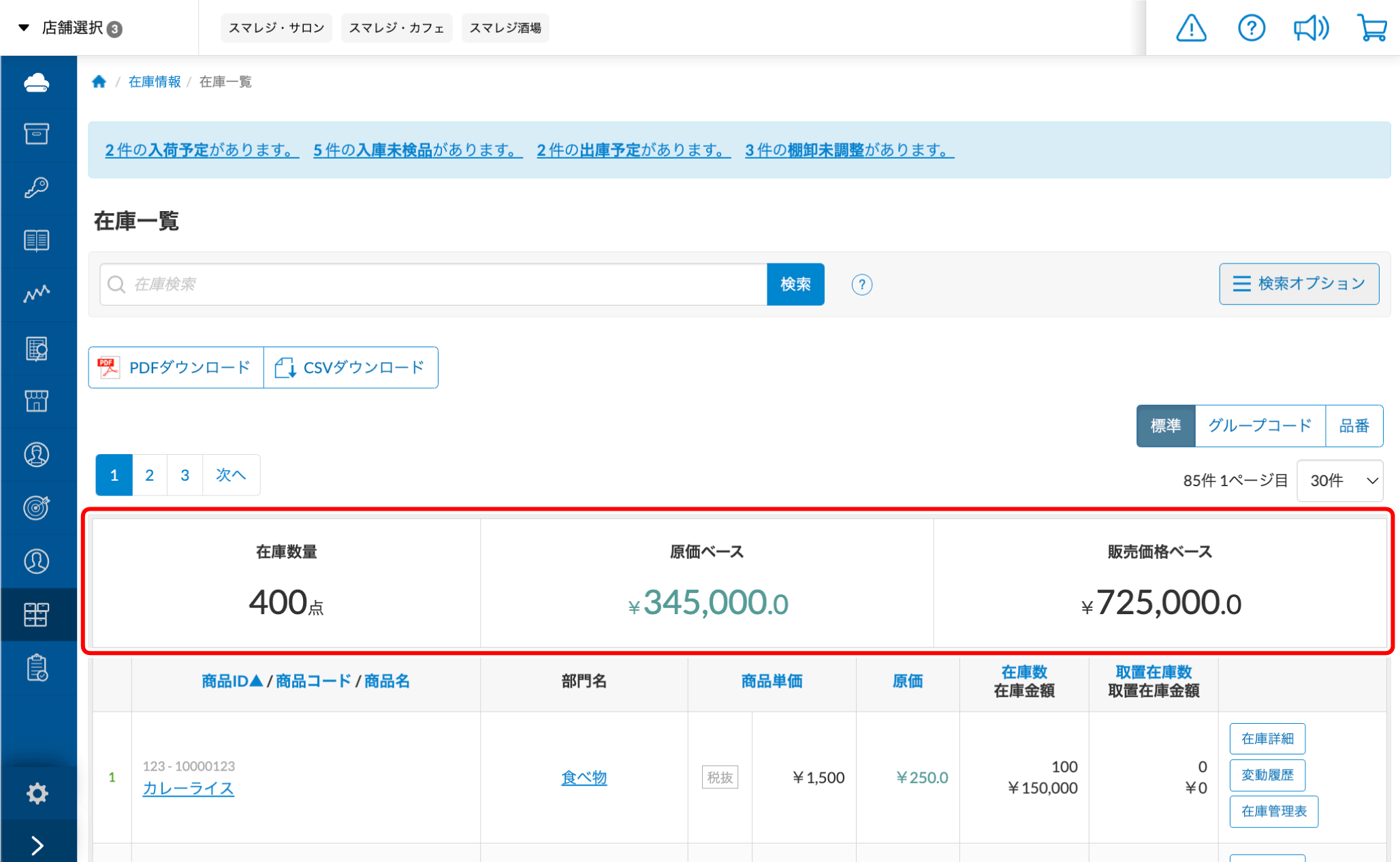 店舗の在庫数を確認する（在庫一覧） – スマレジ・ヘルプ