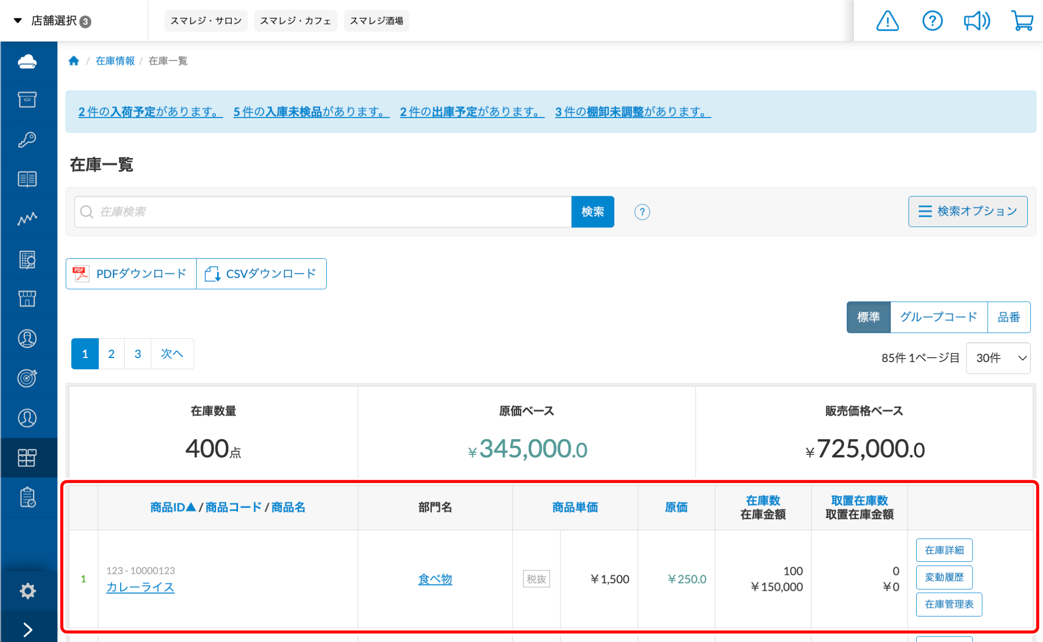 欲しい商品、在庫確認 店舗の在庫数を確認する（在庫一覧） – スマレジ・ヘルプ