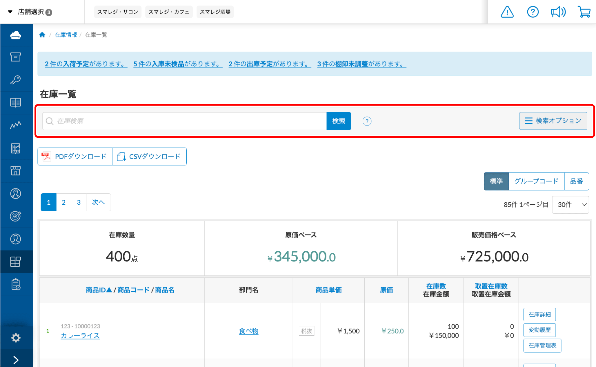 moriaページ確認 店舗の在庫数を確認する（在庫一覧） – スマレジ・ヘルプ