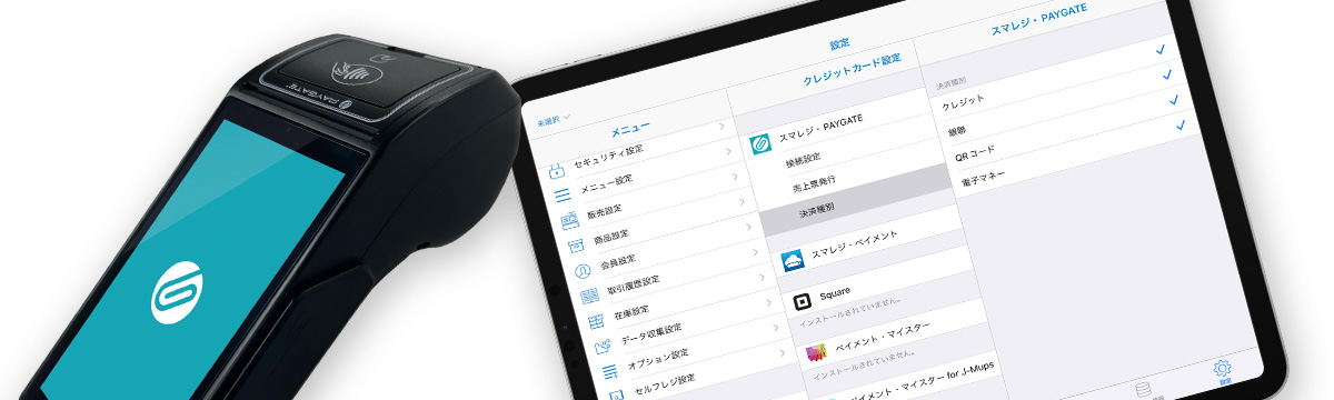 決済端末】PAYGATE Stationと連携させる – スマレジ・ヘルプ