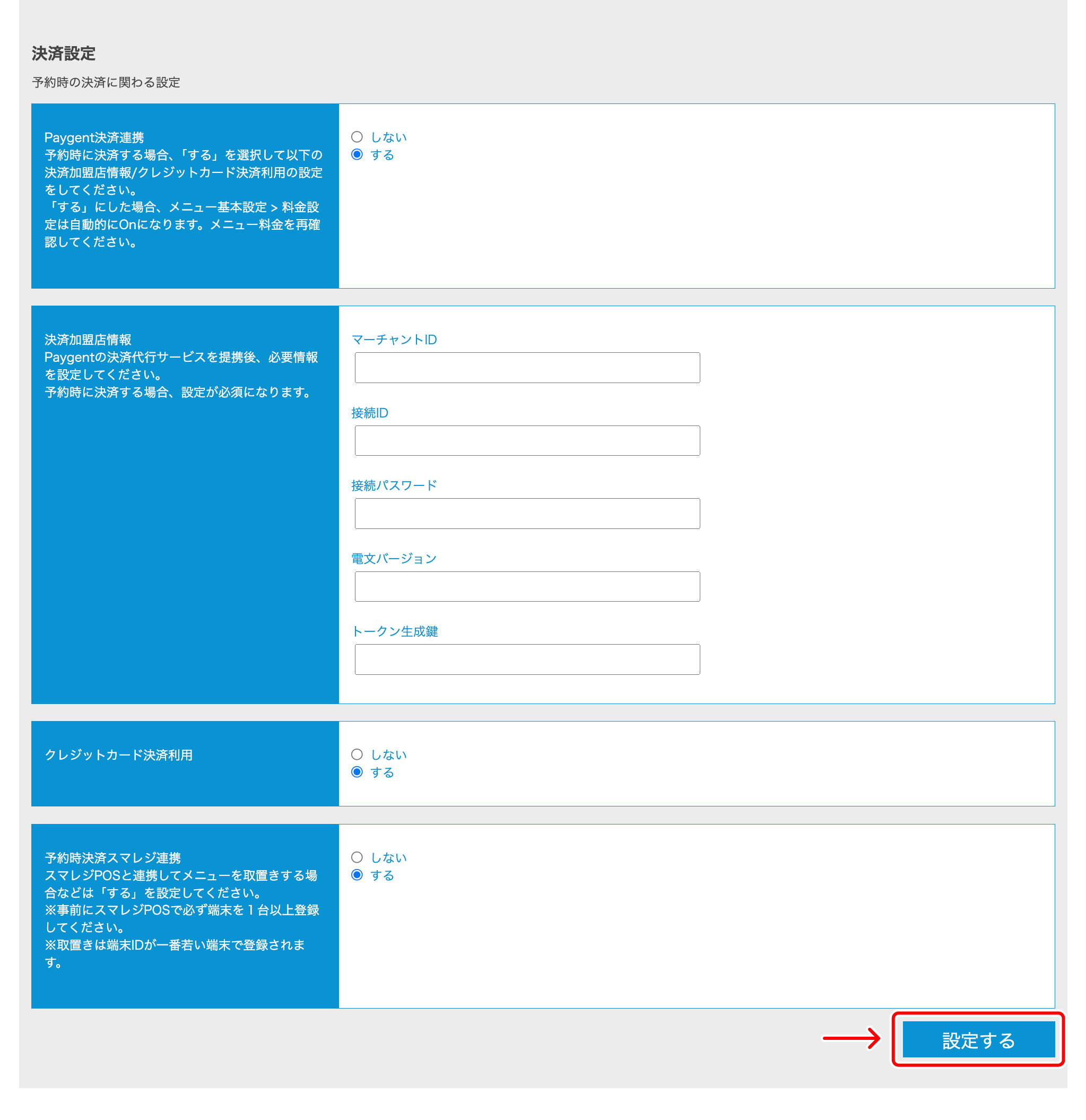 決済設定_03.png