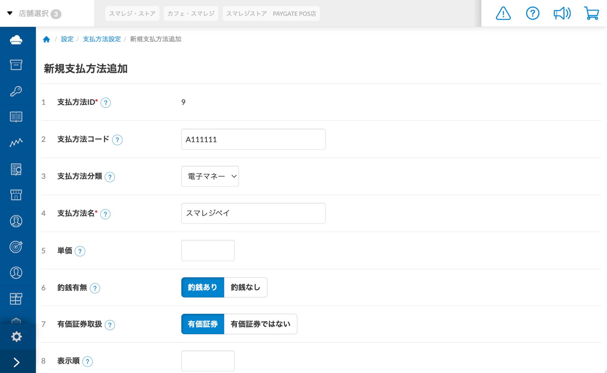 さまざまな支払いに対応する（その他支払） – スマレジ・ヘルプ