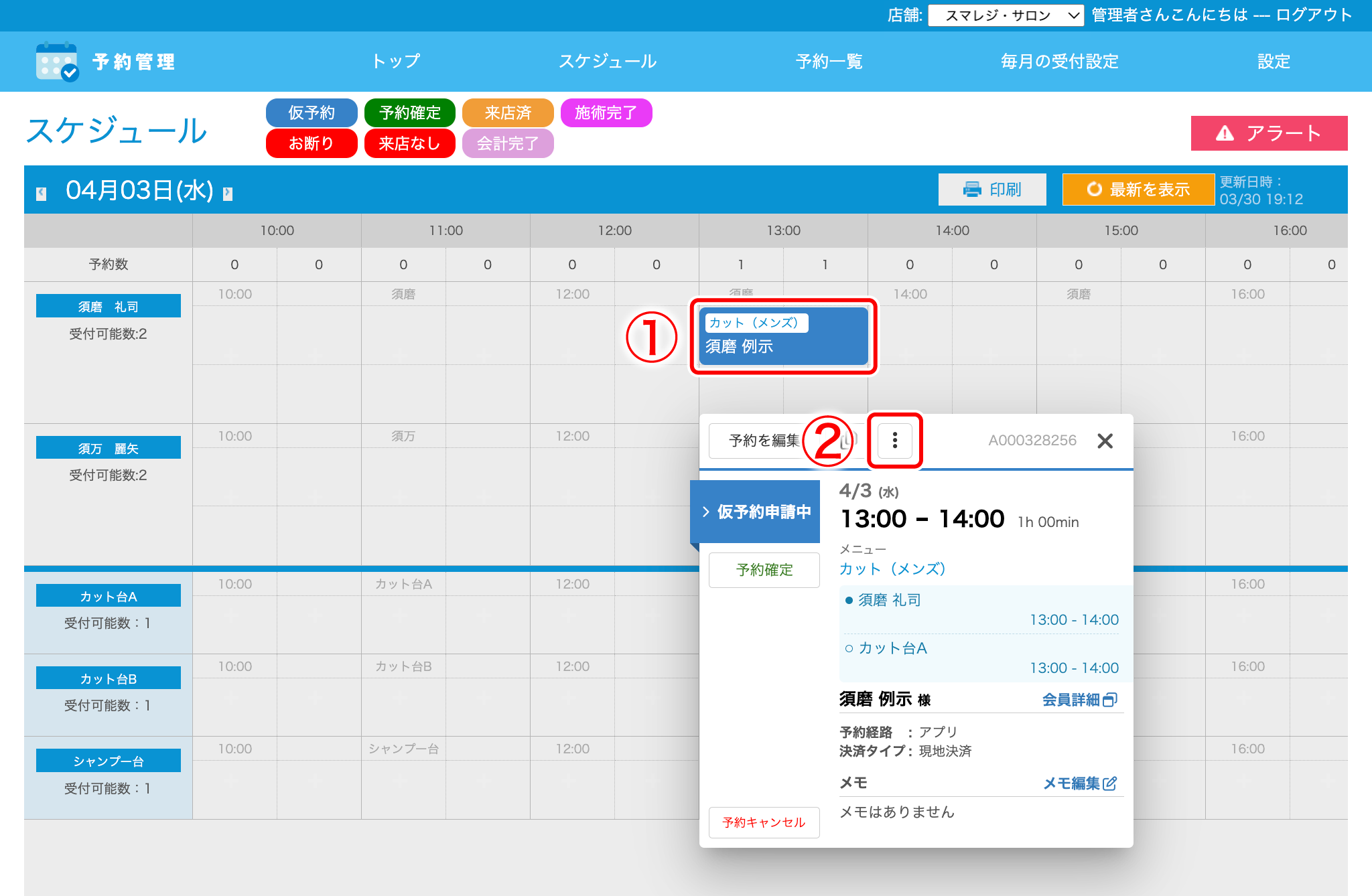 予約管理_スケジュール確認01.png