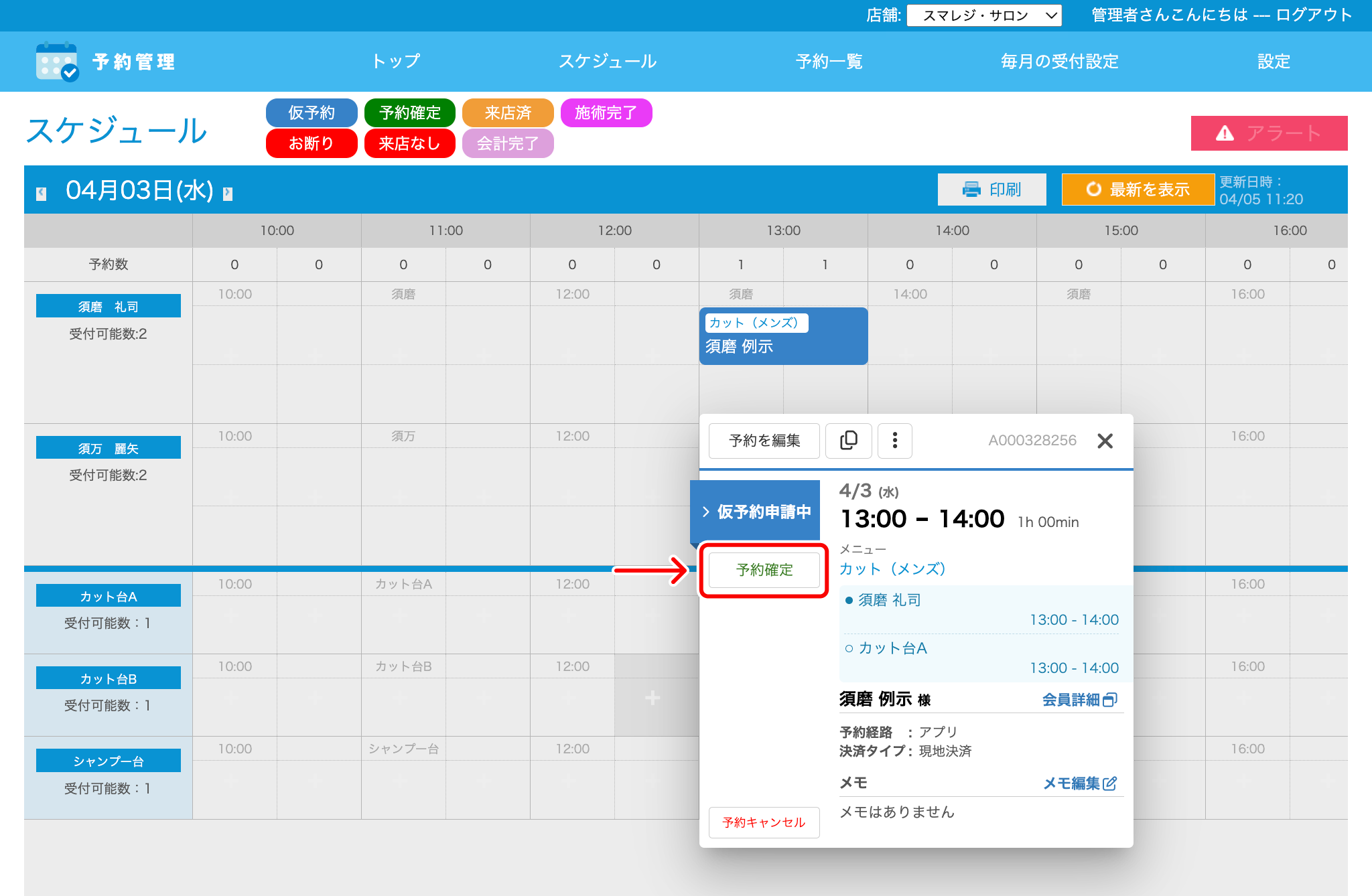 予約管理_スケジュール確認04.png