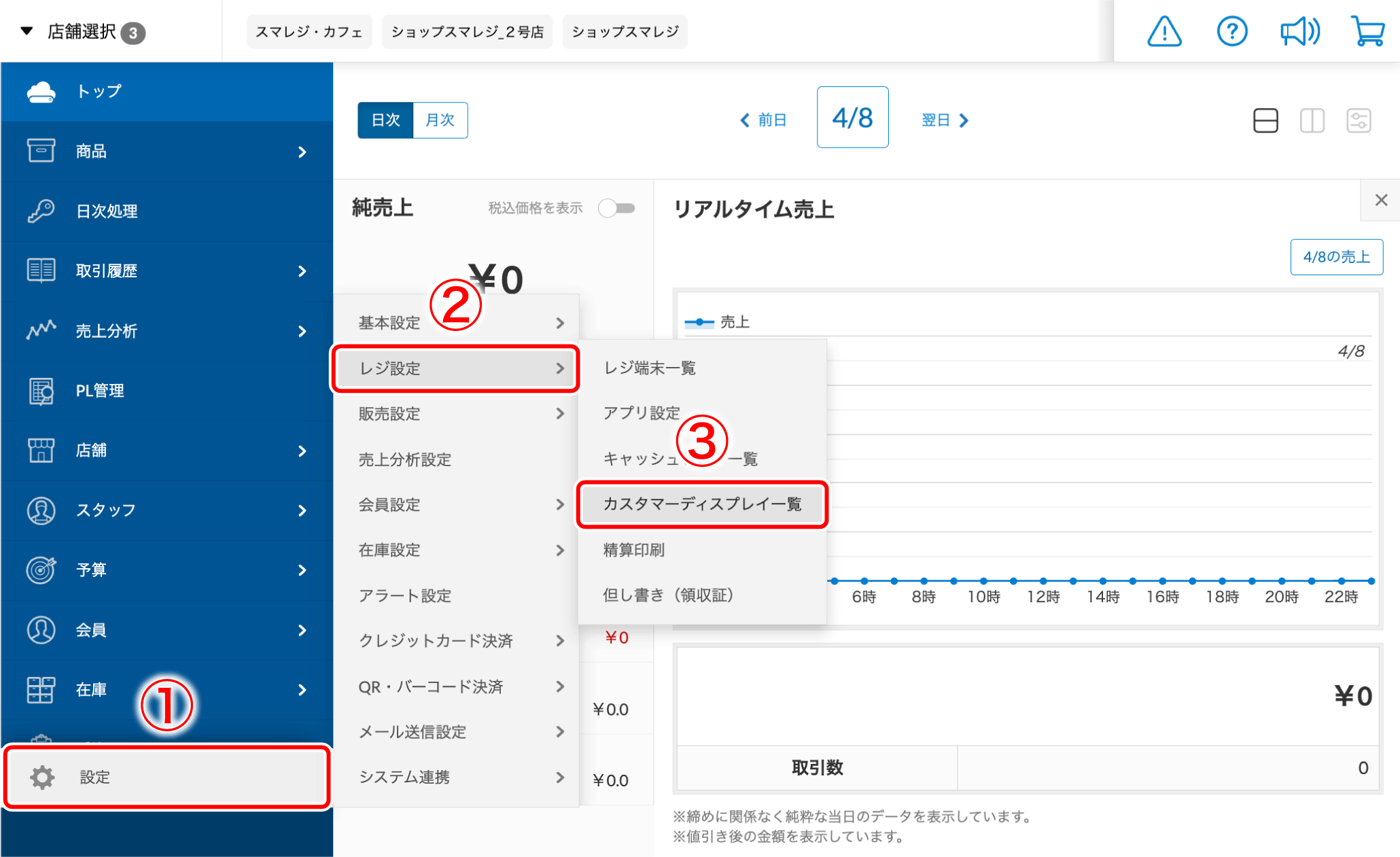 お客様に会計金額やお釣りを表示する（カスタマーディスプレイ） – スマレジ・ヘルプ