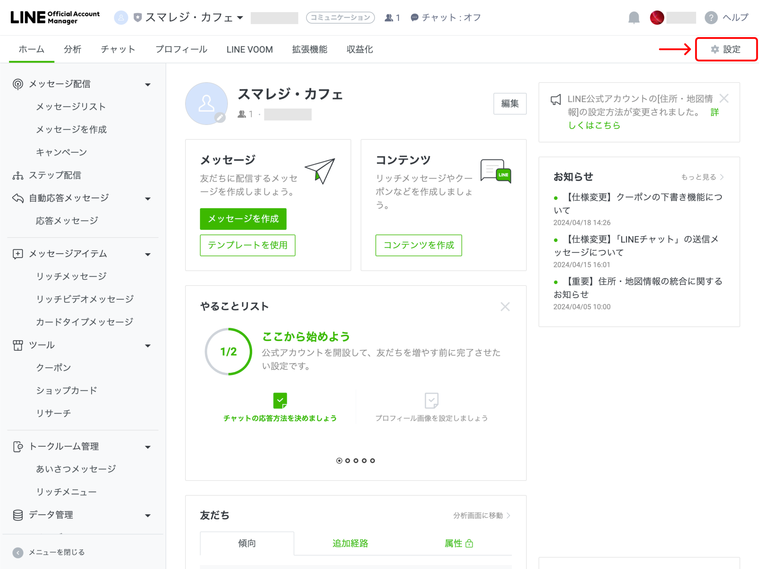 line_developers_setting_11.png