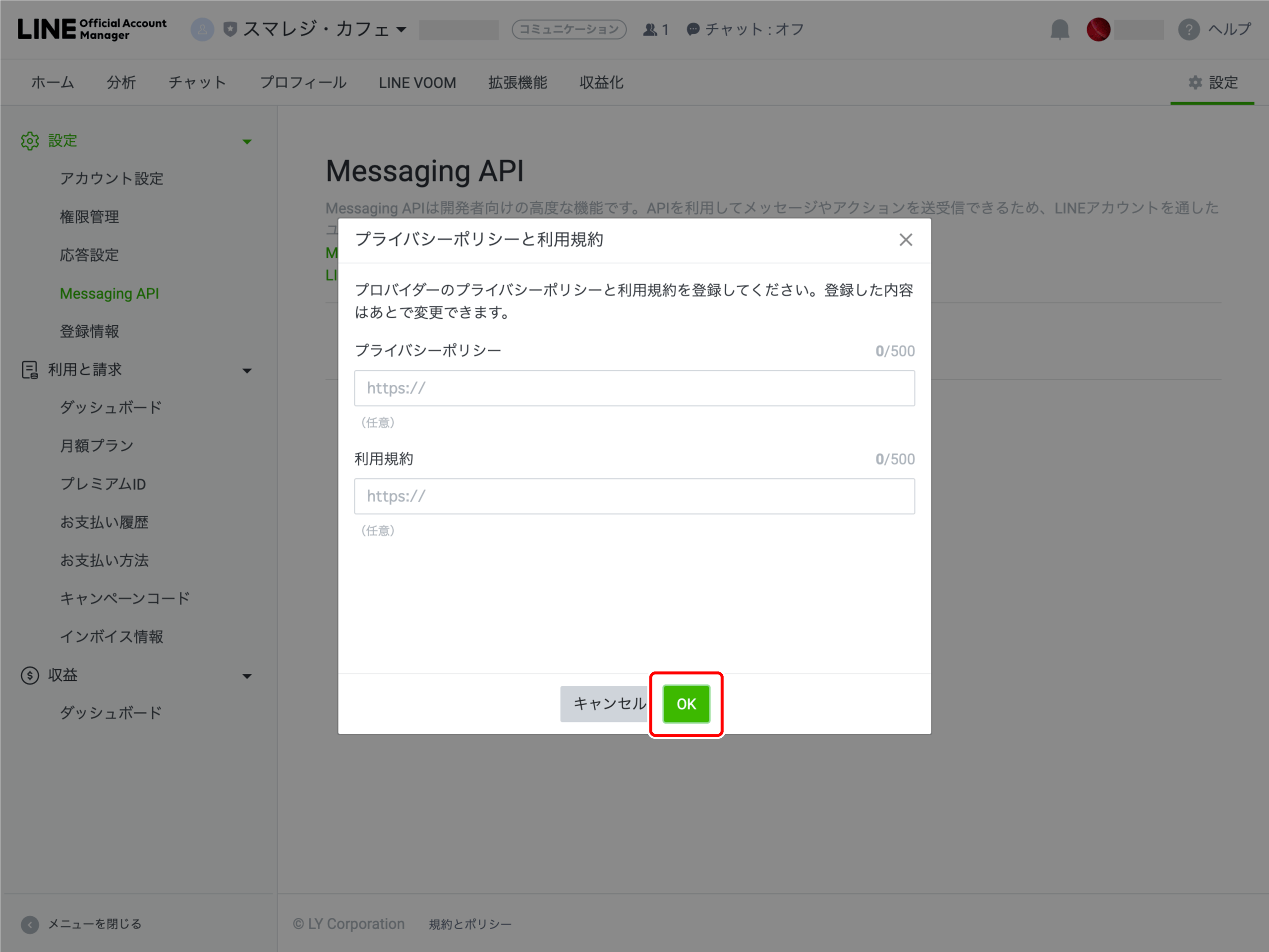 line_developers_setting_14a.png