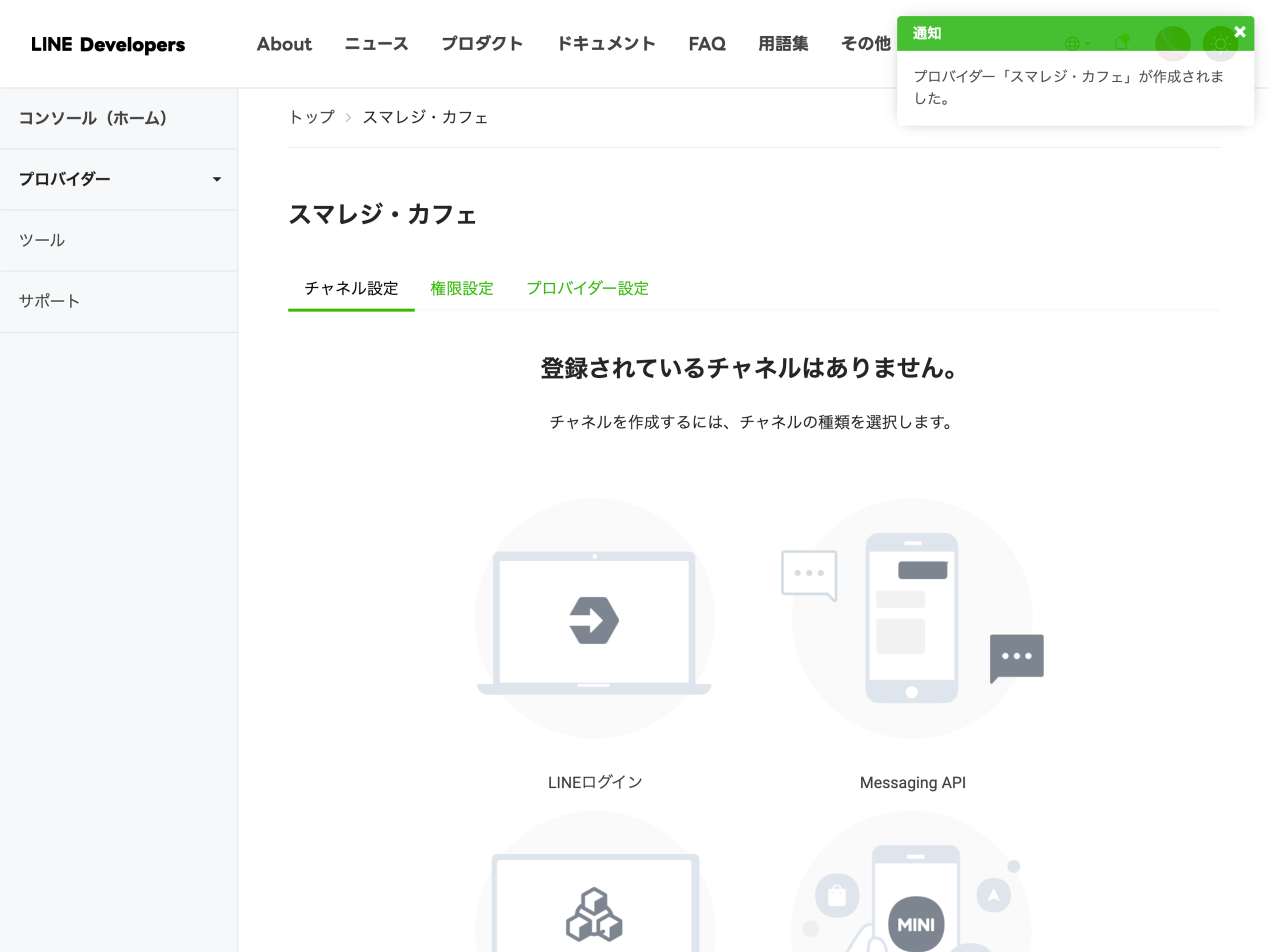 line_developers_setting_10.png