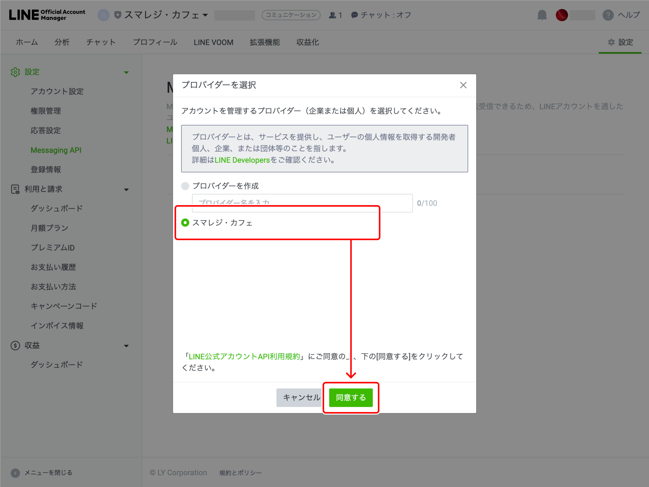 line_developers_setting_13.png