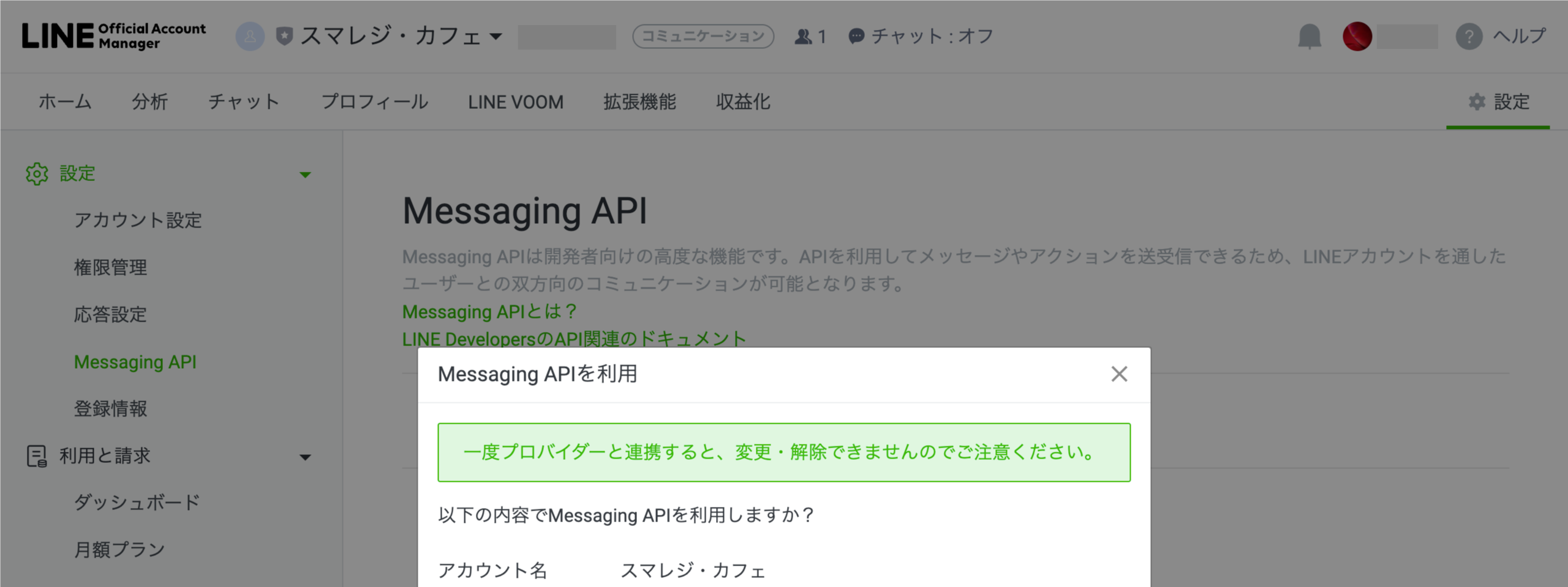 line_developers_setting_15.png