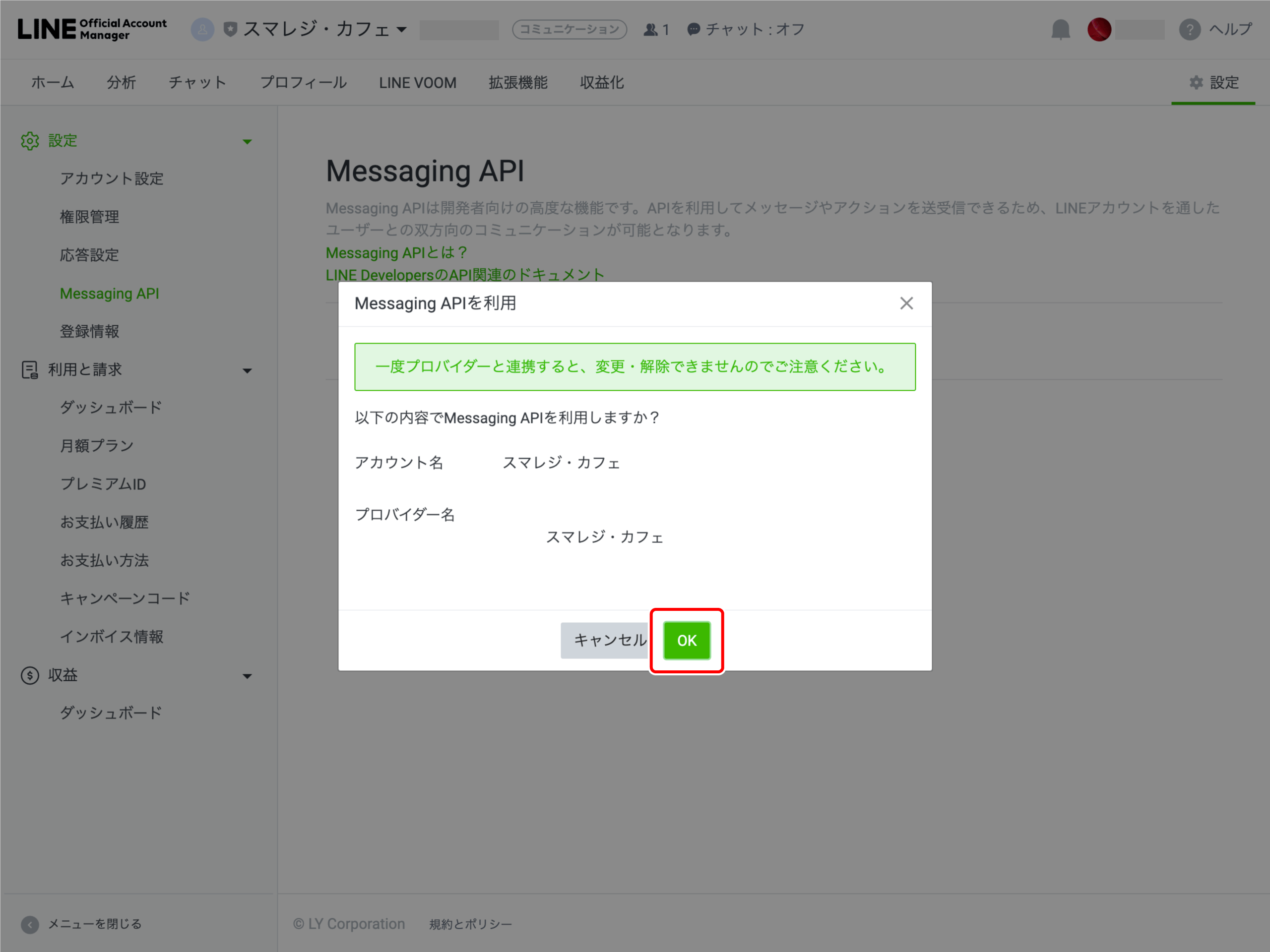 line_developers_setting_15a.png