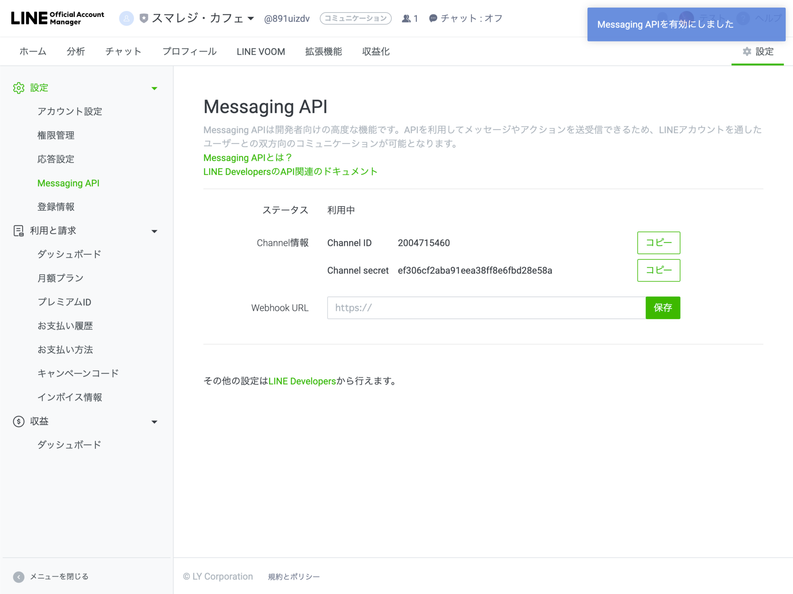 line_developers_setting_16.png