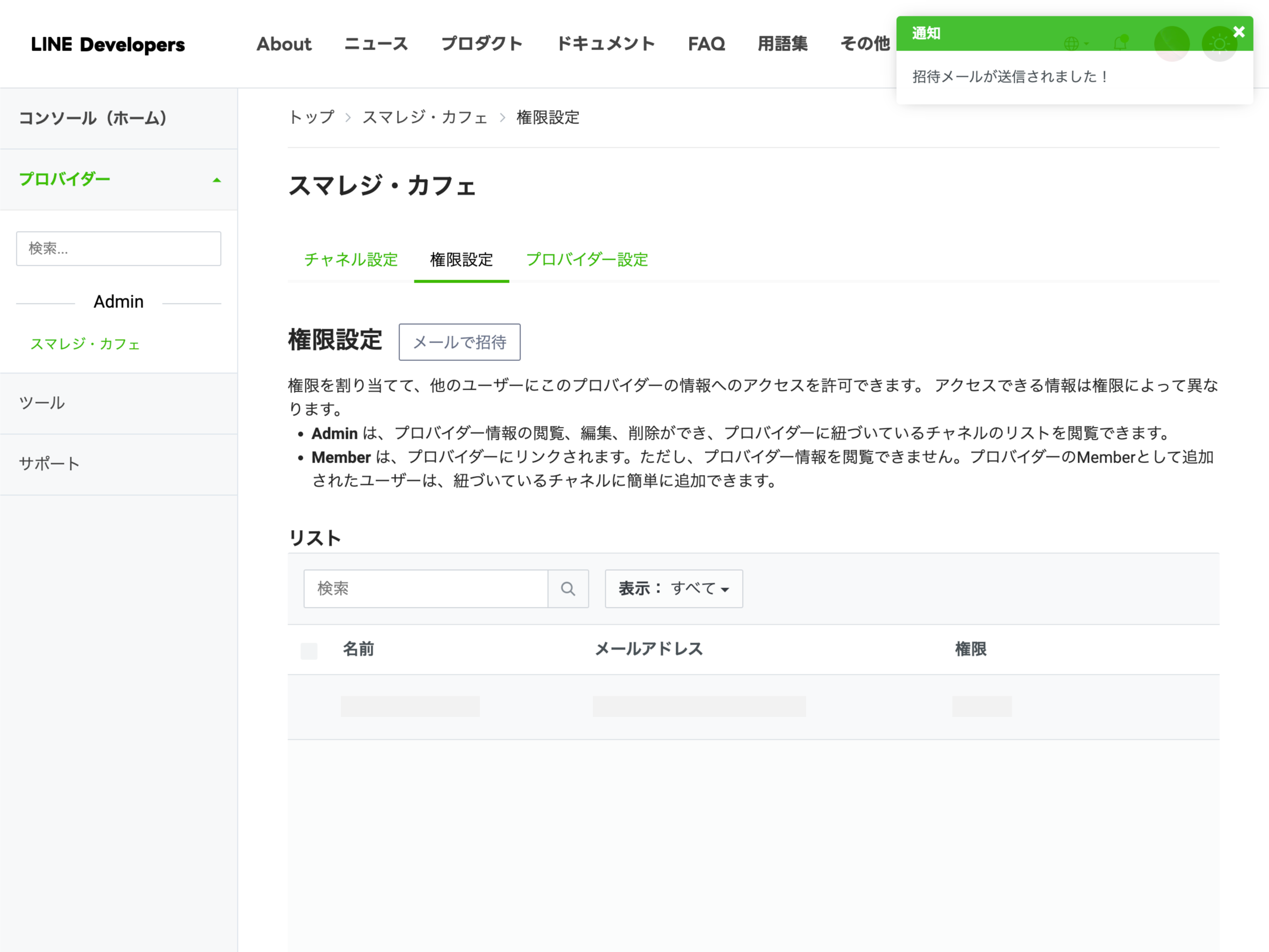 line_developers_setting_19.png