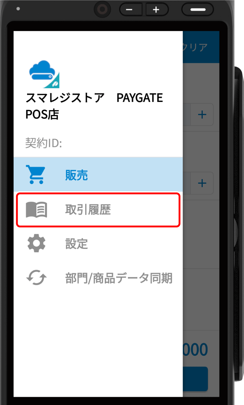 paygate-pos-credit-08.png