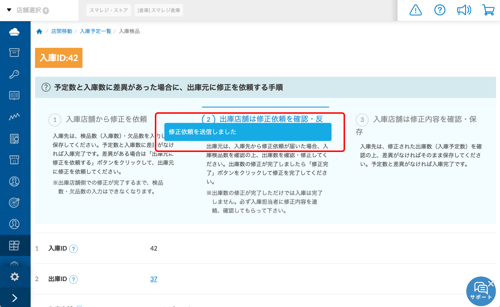 Q&A】入庫時に予定数と検品数で差異があった（店間移動） – スマレジ・ヘルプ