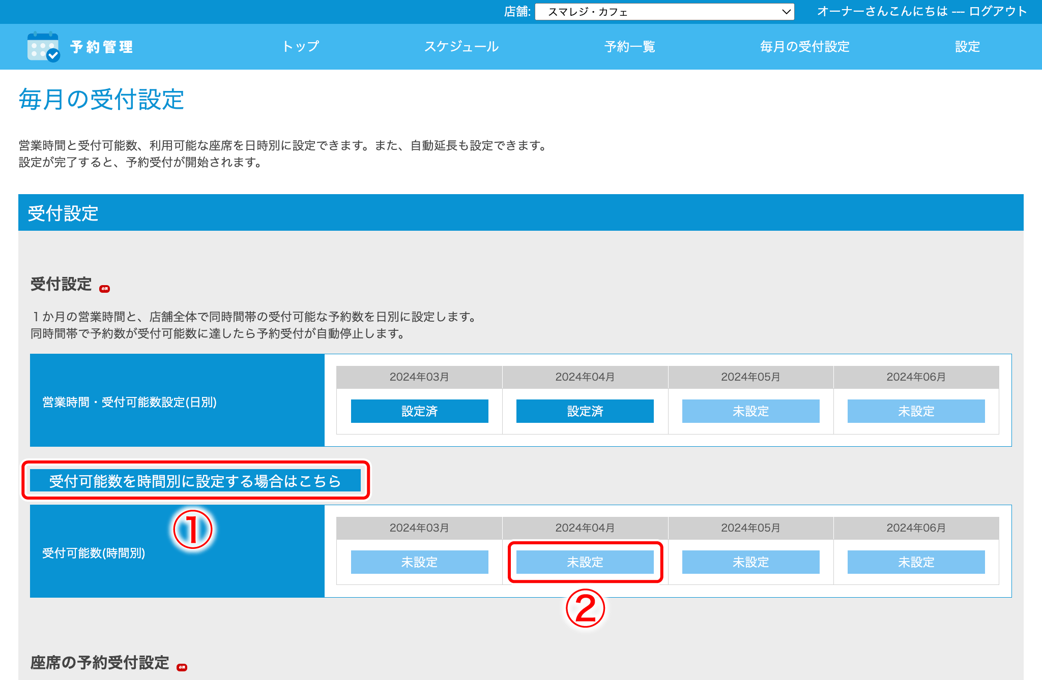 予約管理】『営業時間／受付可能数』を設定する – スマレジ・ヘルプ