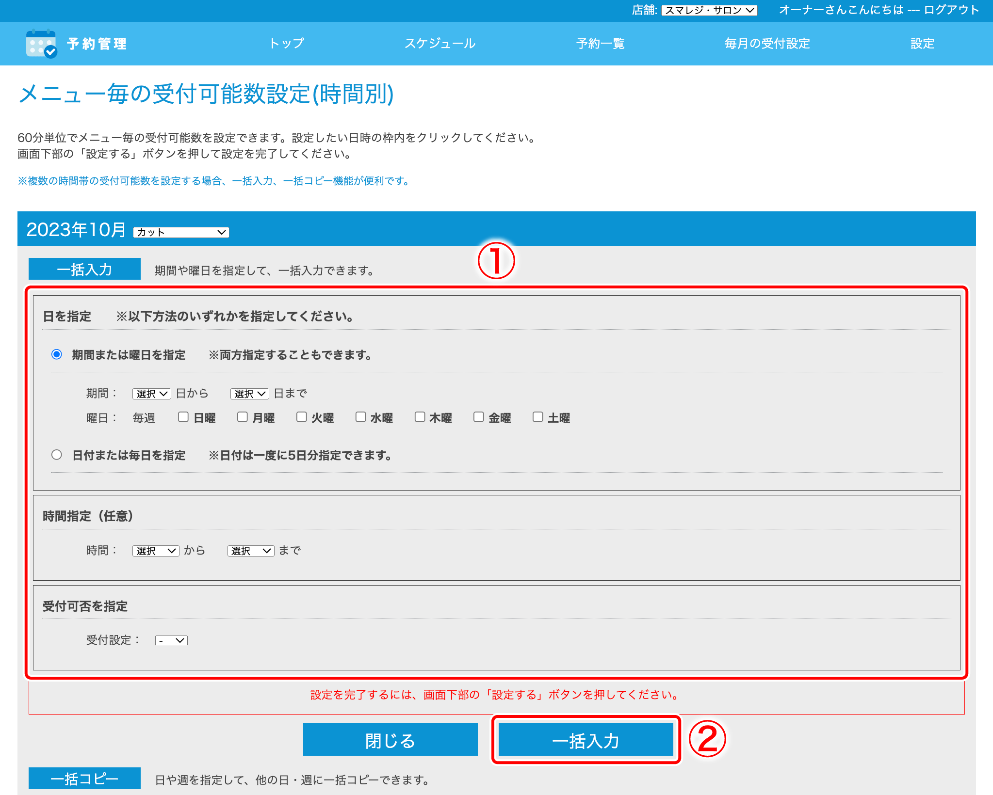 yoyakukanri_uketuke_menu_ikkatu.png
