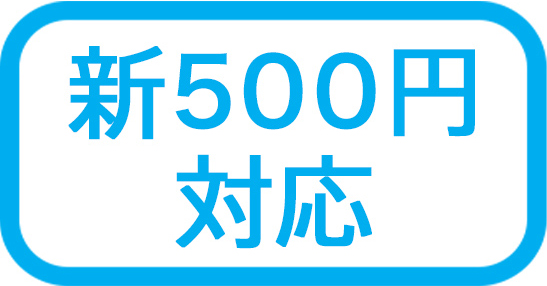 自動釣銭機（RT-300 / 380 / N300）とは（新紙幣対応の案内あり） – スマレジ・ヘルプ