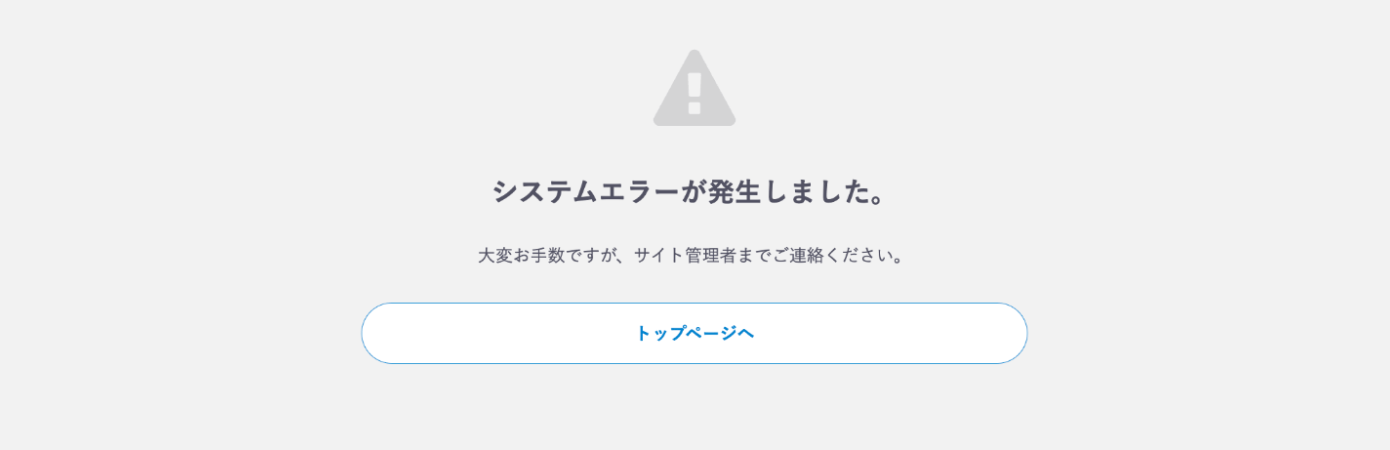 スマレジ・ストア】注文中にシステムエラーが表示された場合