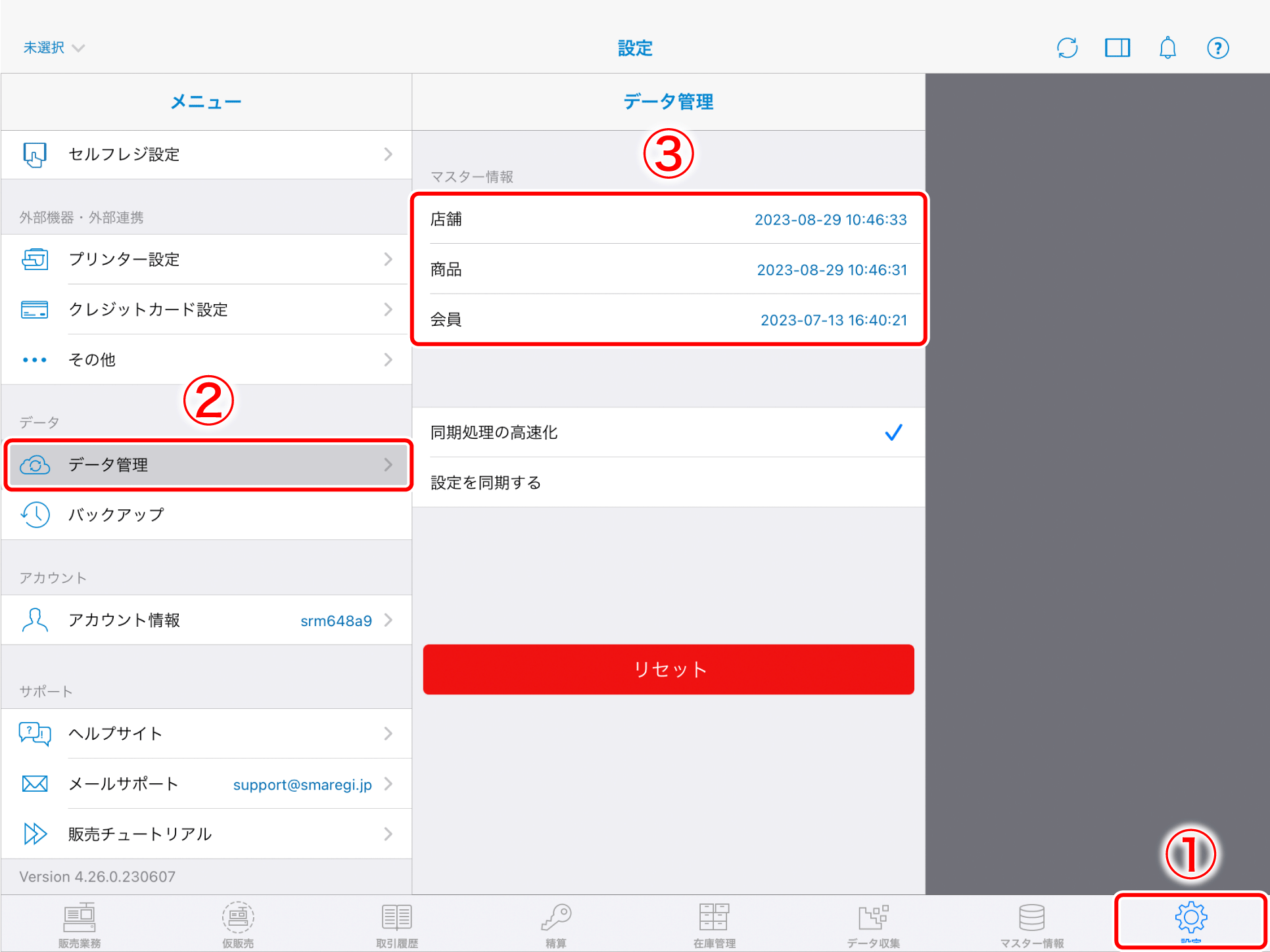 スマレジ 商品登録 その他