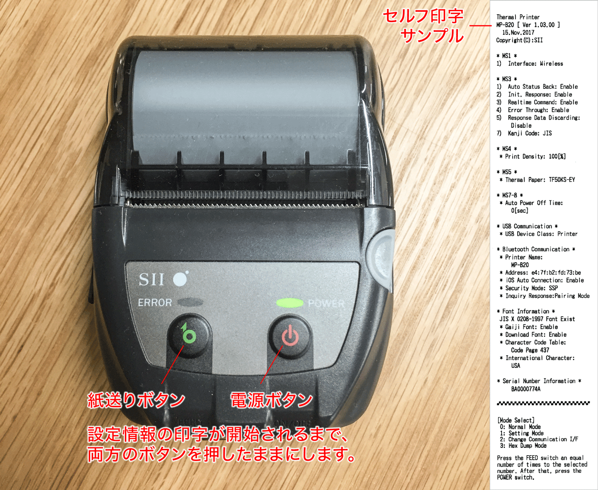 セイコーインスツル MP-B20を接続する – スマレジ・ヘルプ