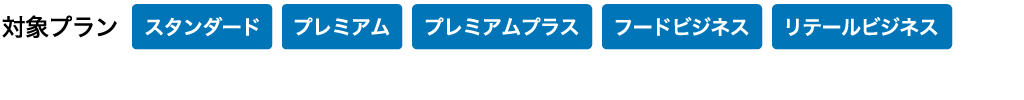 plan_smaregi_01_all.jpg