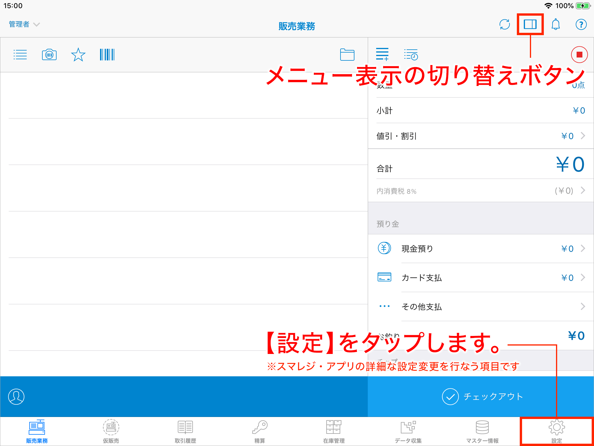 客数の詳細な管理 性別の選択 スマレジ ヘルプ