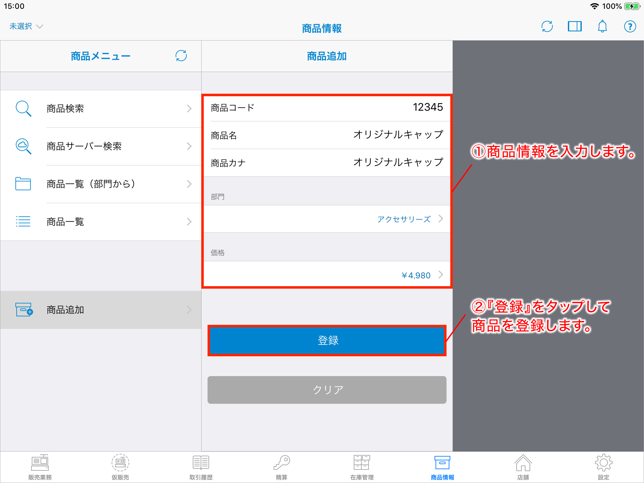 商品を登録する スマレジ ヘルプ