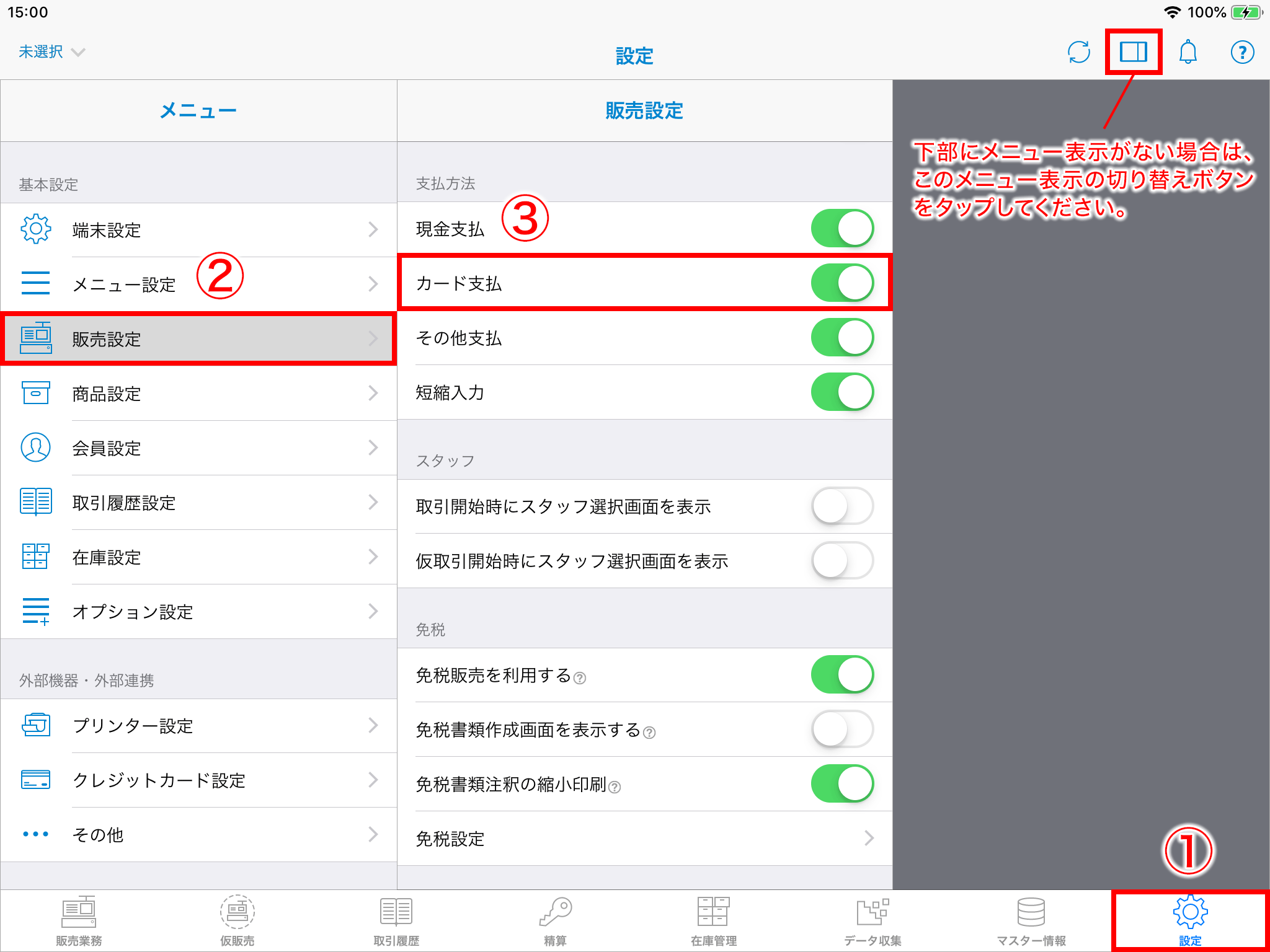 Square（スクエア）で決済する – スマレジ・ヘルプ