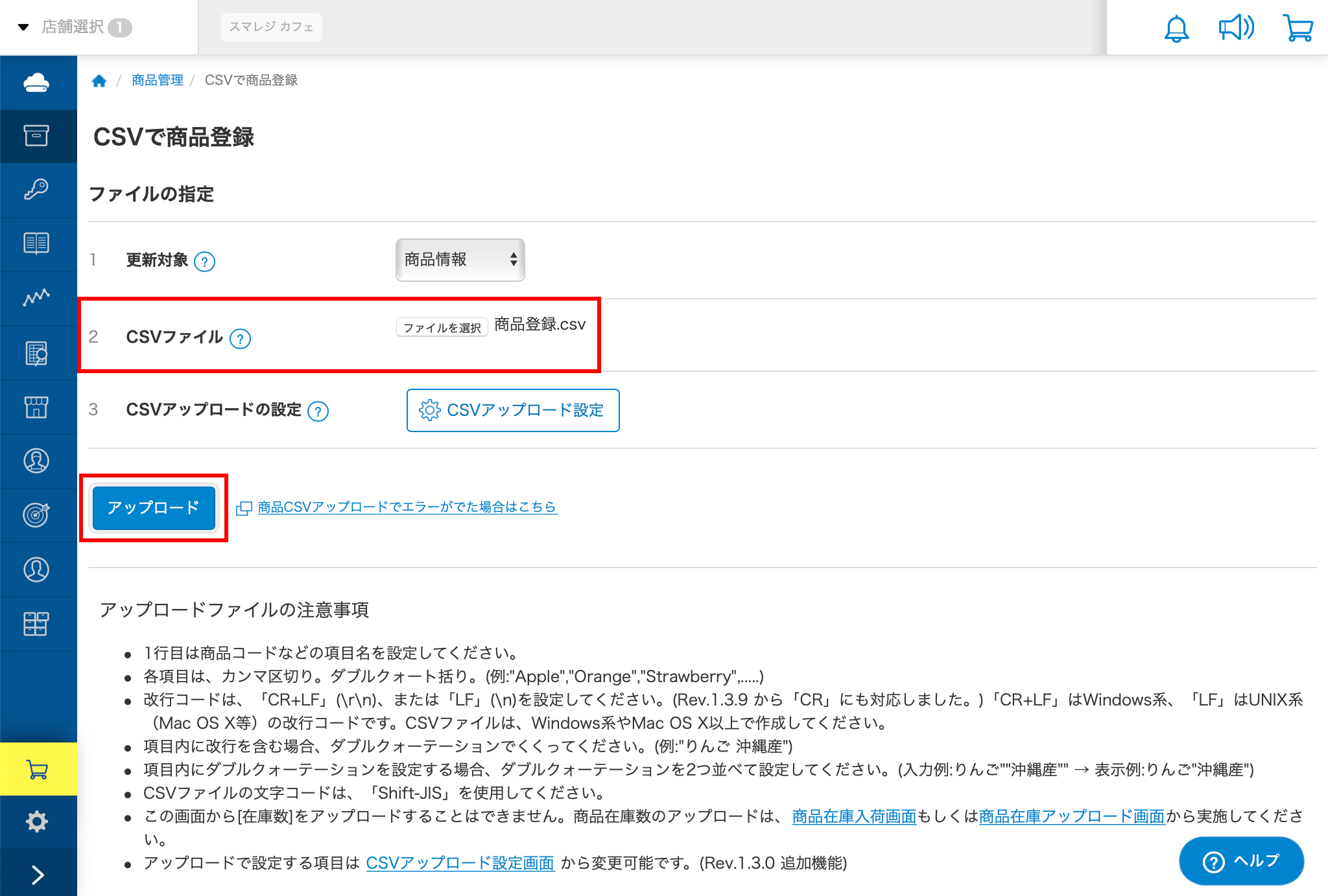 Csvで商品を一括登録する スマレジ ヘルプ