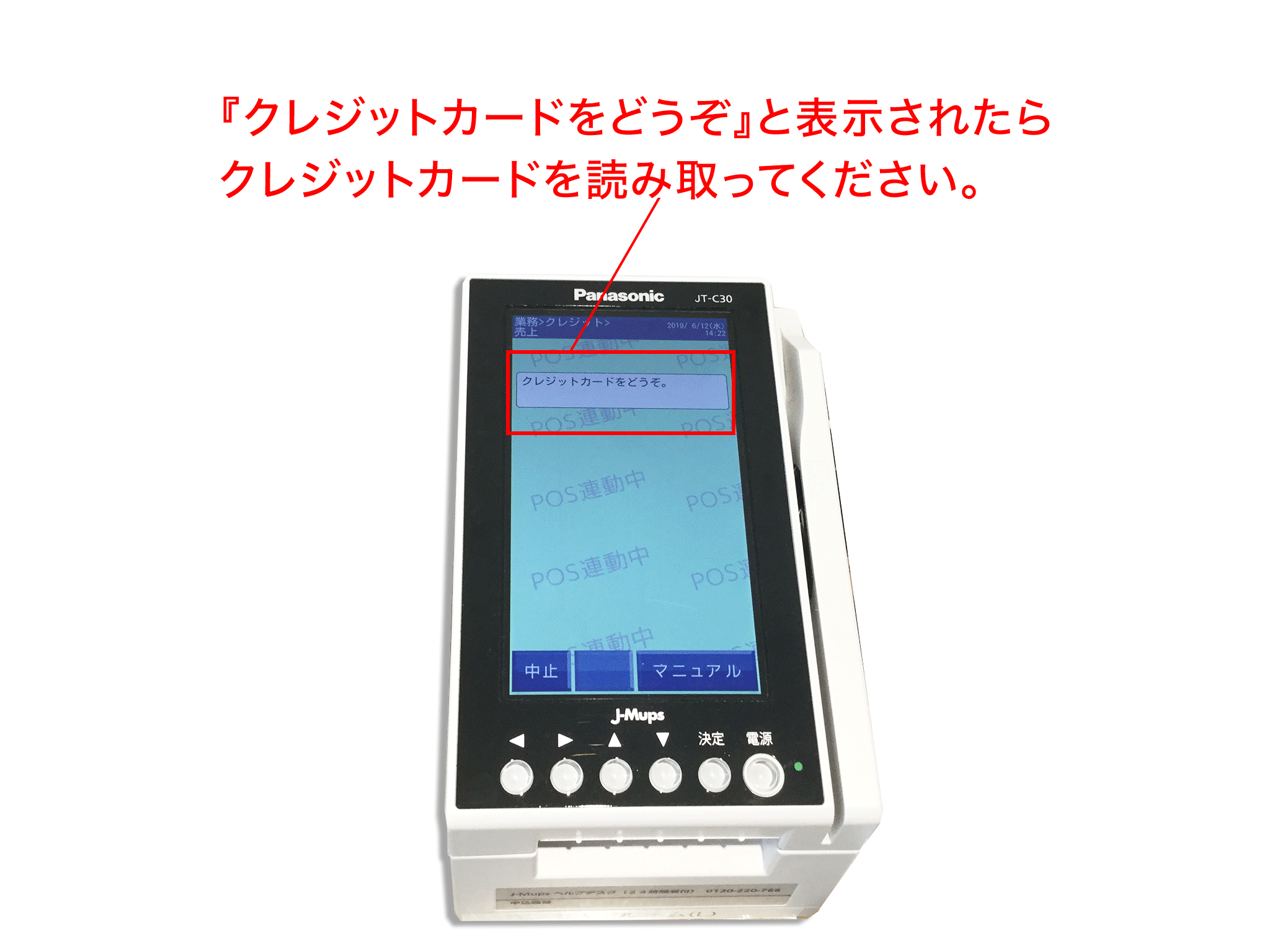 パナソニック カード決済端末 JT-C30 Panasonic - 店舗用品