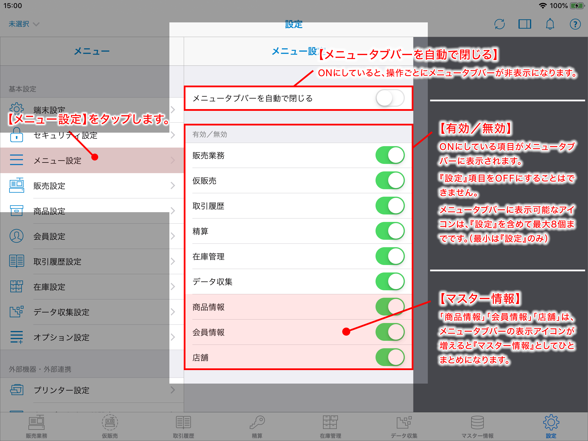 アプリのメニュー表示と設定について スマレジ ヘルプ