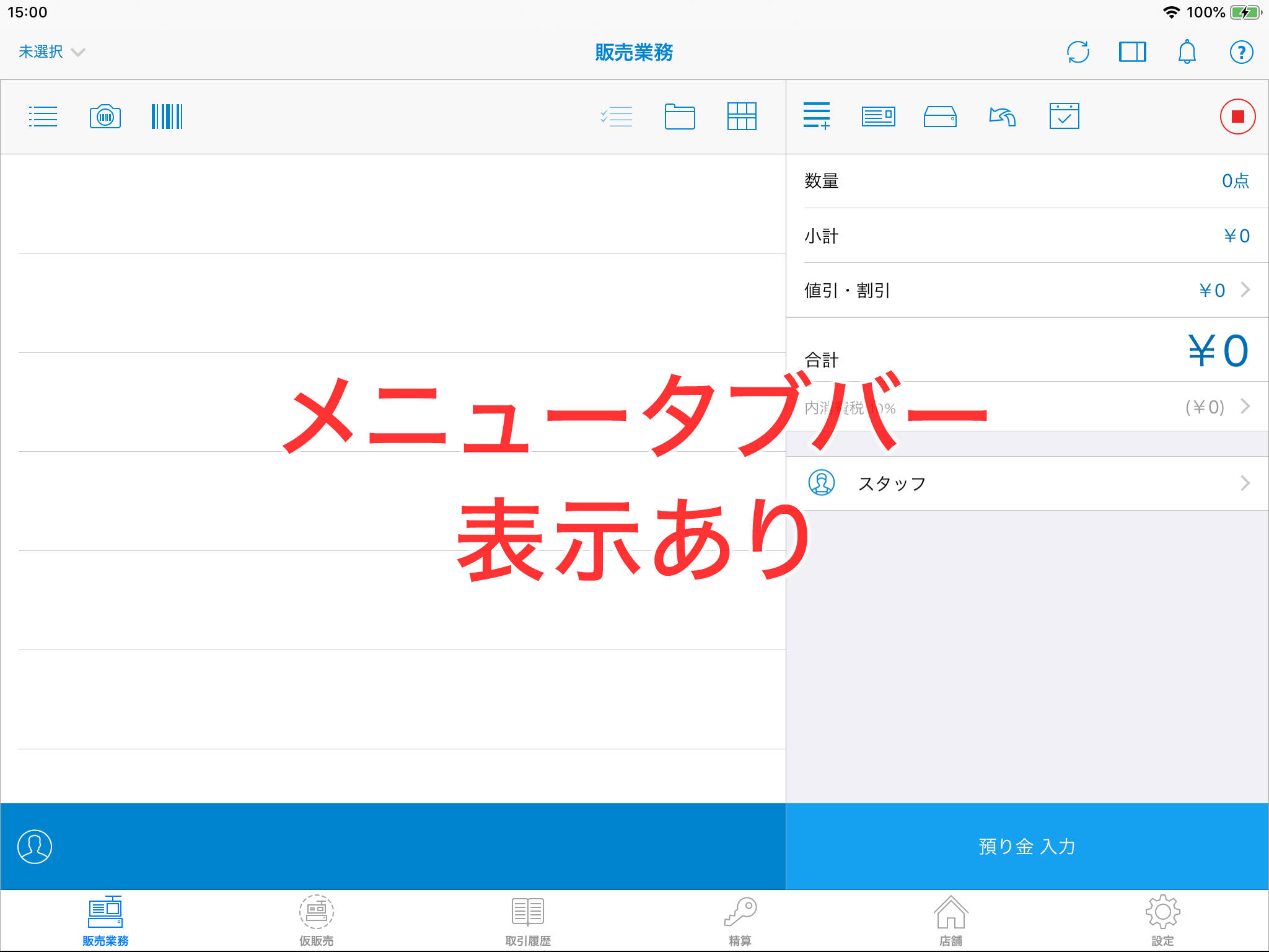 アプリのメニュー表示と設定について スマレジ ヘルプ