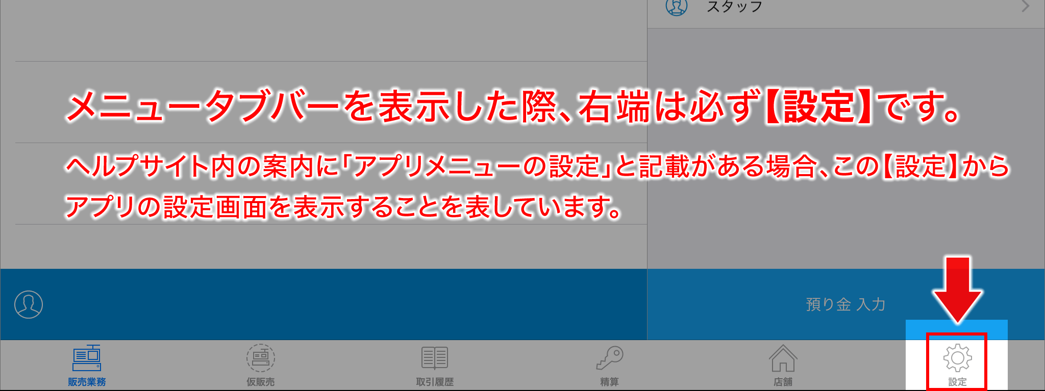 アプリのメニュー表示と設定について スマレジ ヘルプ