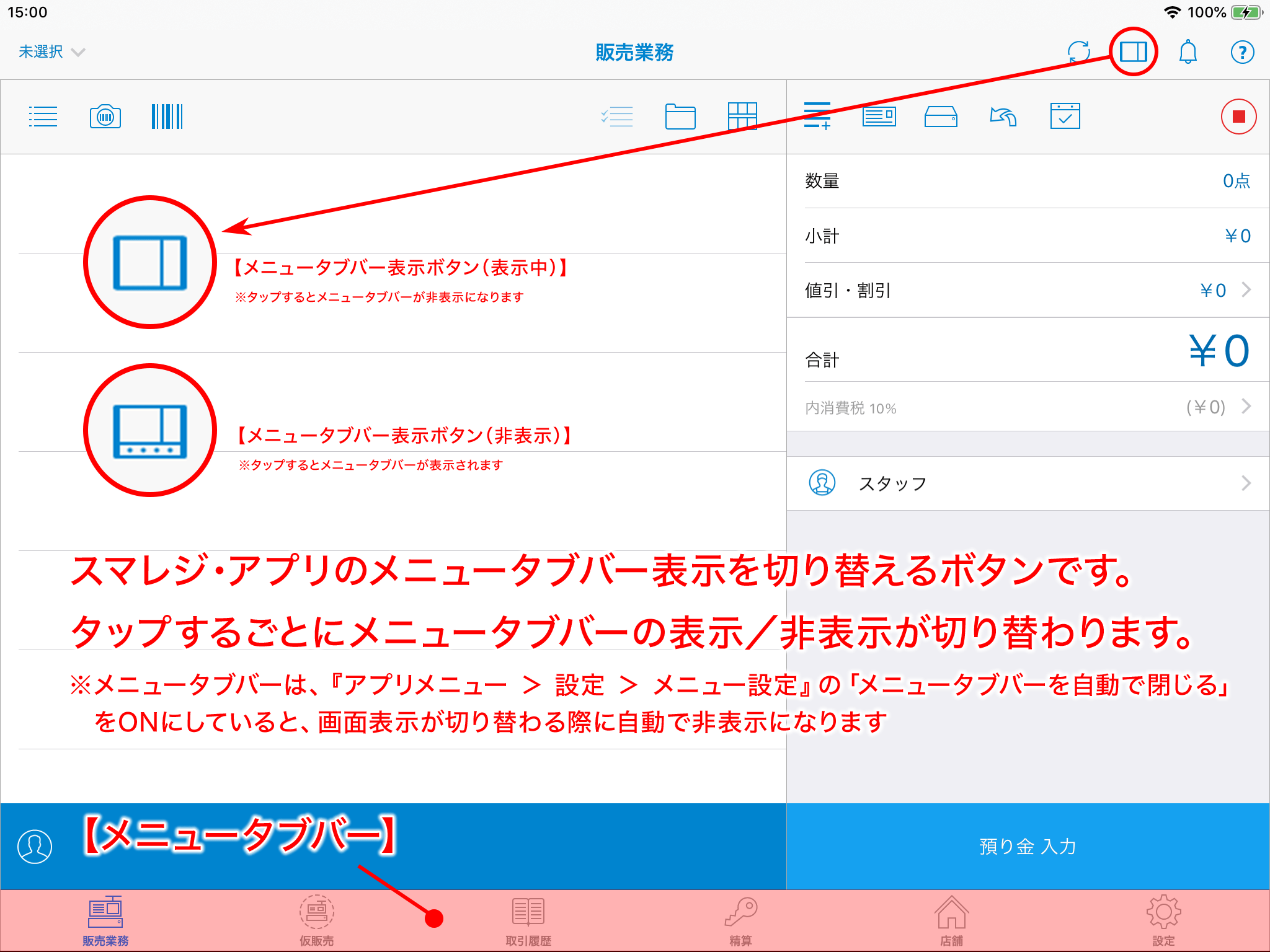 アプリのメニュー表示と設定について スマレジ ヘルプ