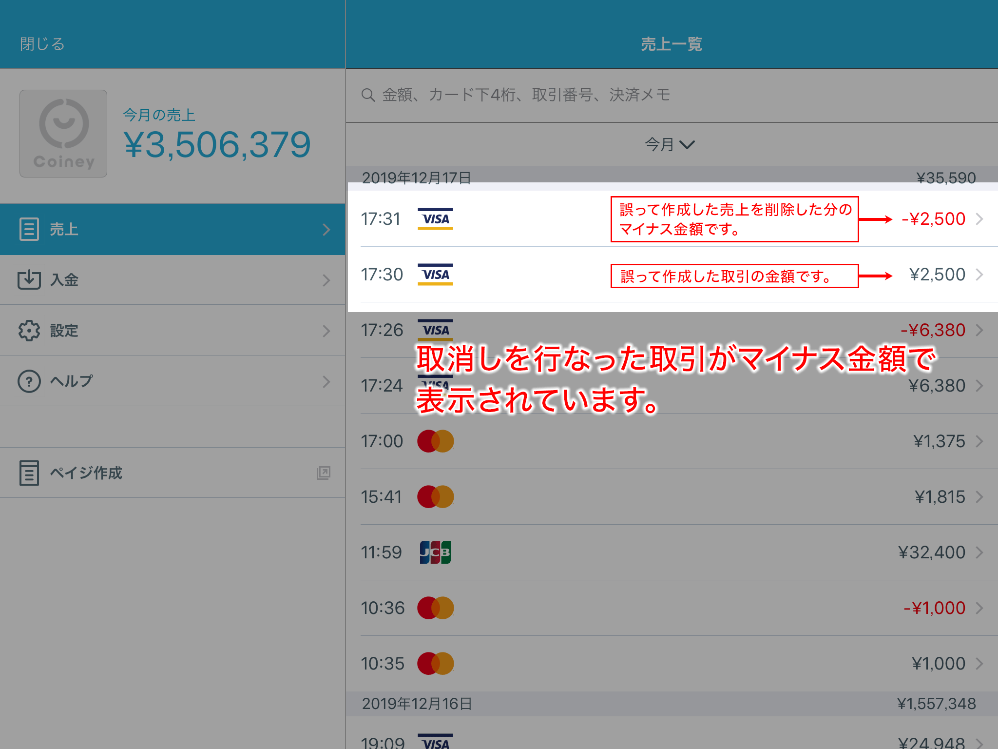 STORES売上一覧画面