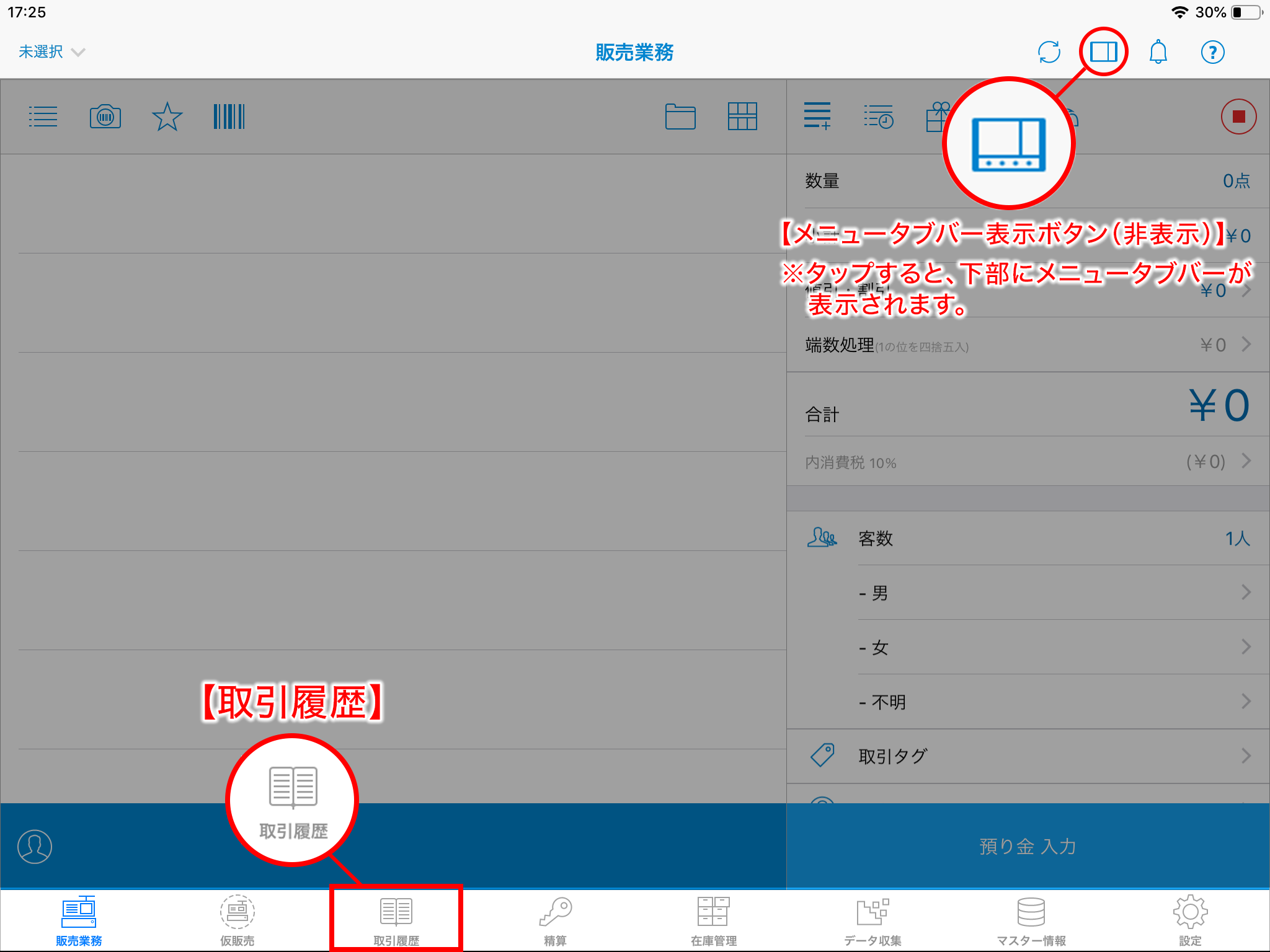 スマレジ・アプリで取引履歴